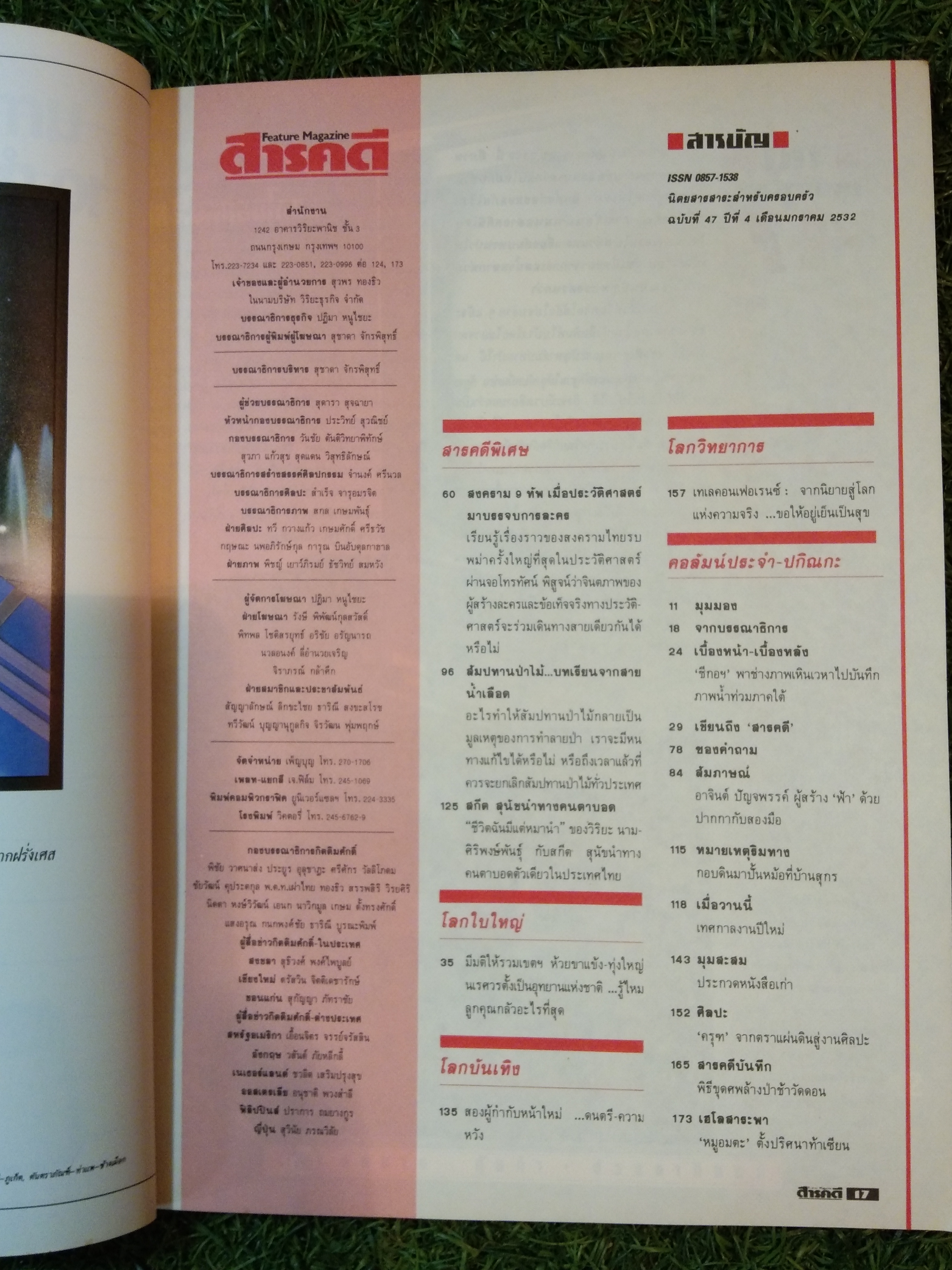 สารคดี : ฉบับที่ 47 เปิดปม ละครประวัติศาสตร์ สงคราม 9 ทัพ