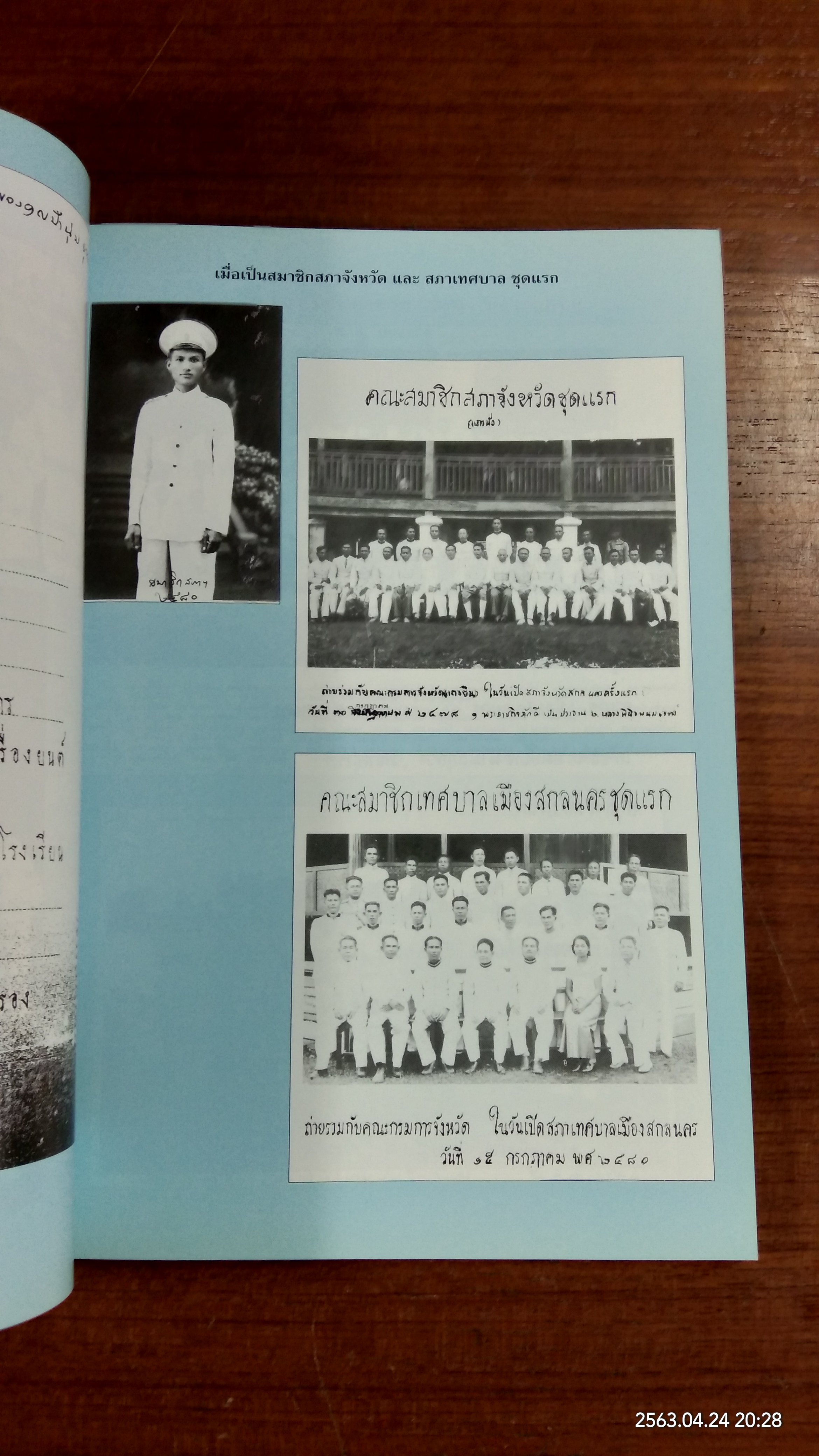 อนุสรณ์ในงานพระราชทานเพลิงศพ นายวิศิษฏ์ วัฒนสุชาติ