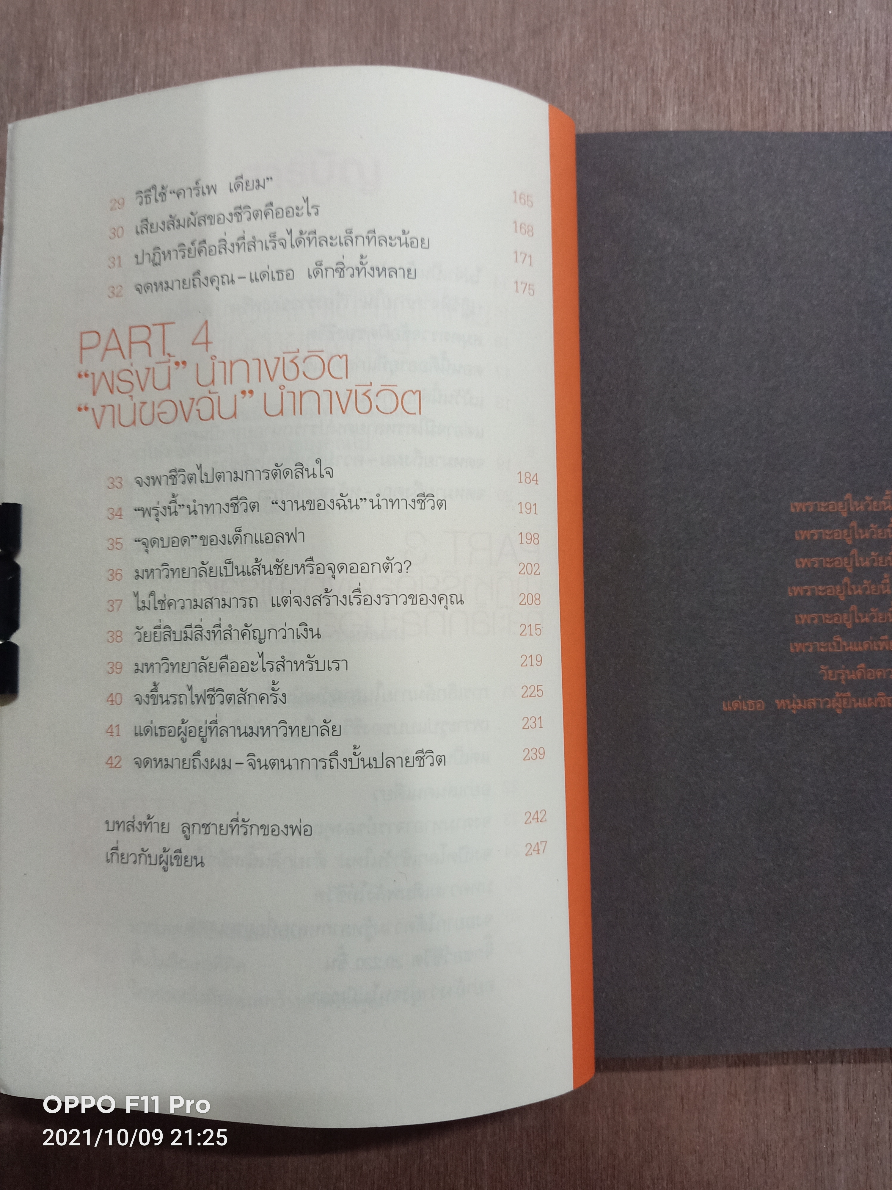 เพราะเป็นวัยรุ่น จึงเจ็บปวด / คิมรันโด เขียน วิทิยา จันทร์พันธ์ แปล