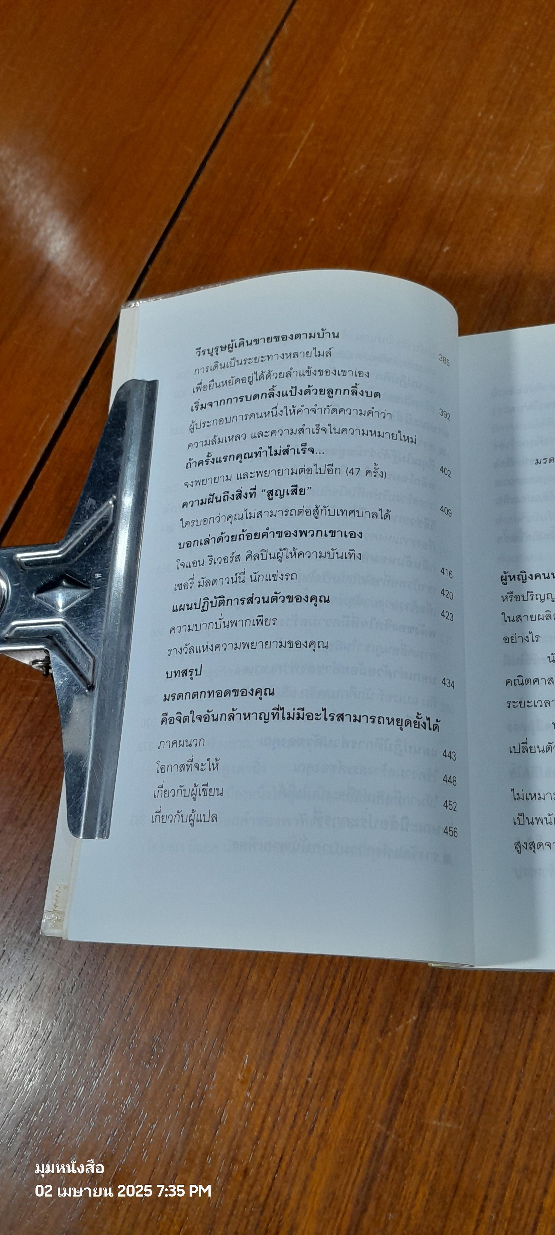 หยุดไม่ได้ถ้าหัวใจไม่ยอมแพ้ / ซินเธีย เคอร์ซี่