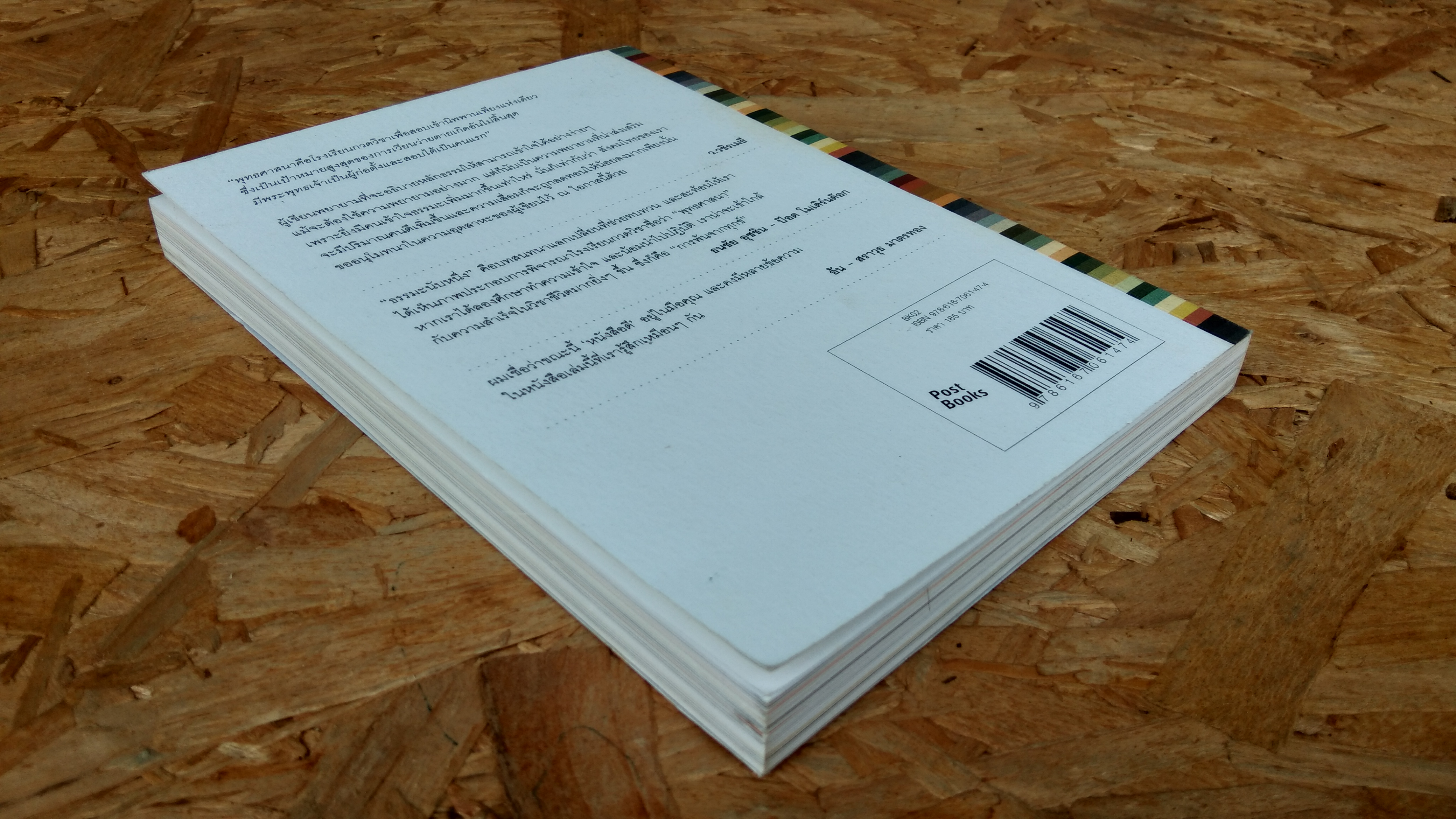 ธรรมะนับหนึ่ง / หนุ่มน้อย ในแดนธรรม