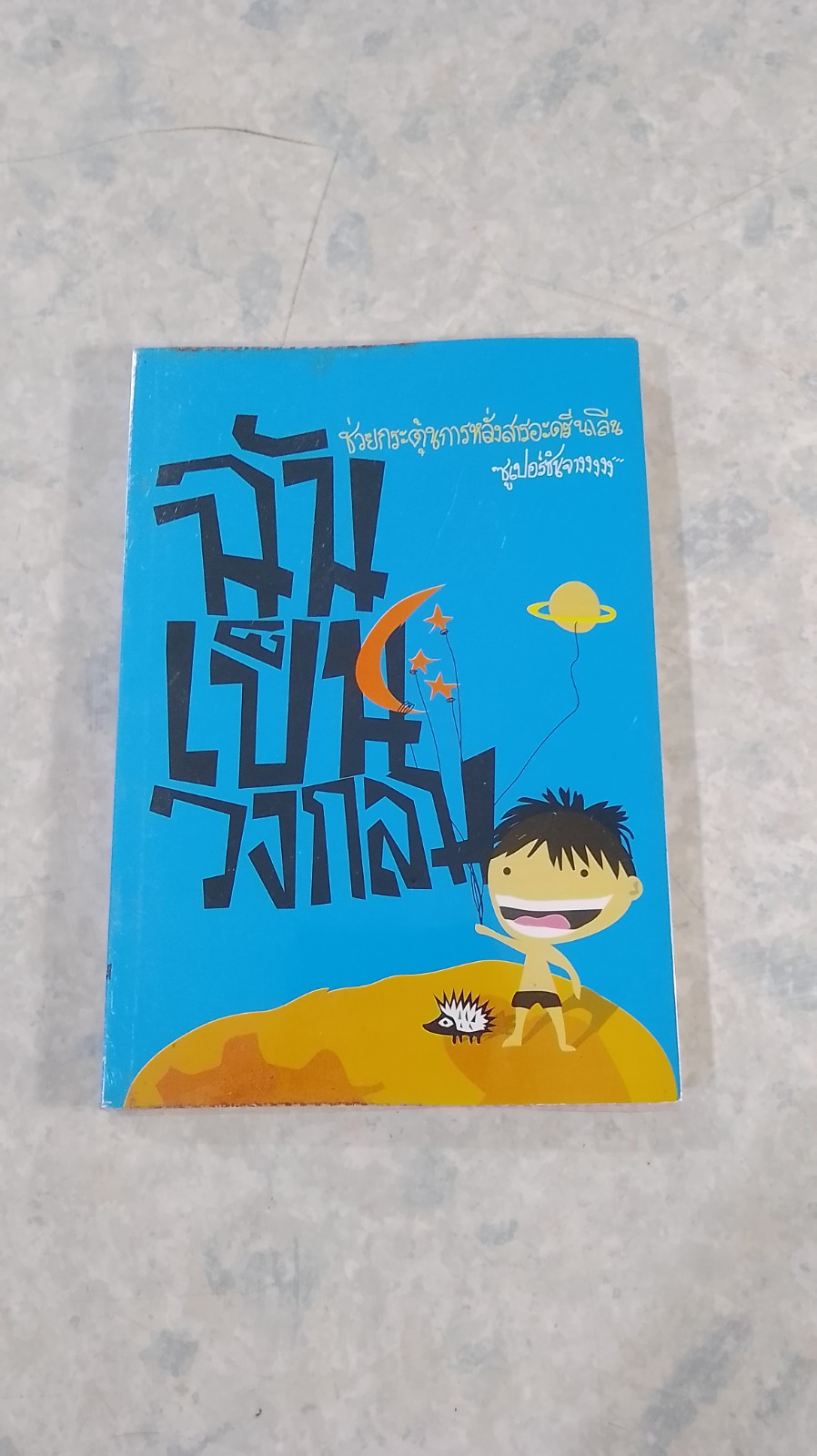 ฉันเป็นวงกลม / ซูเปอร์ชินจางงงง