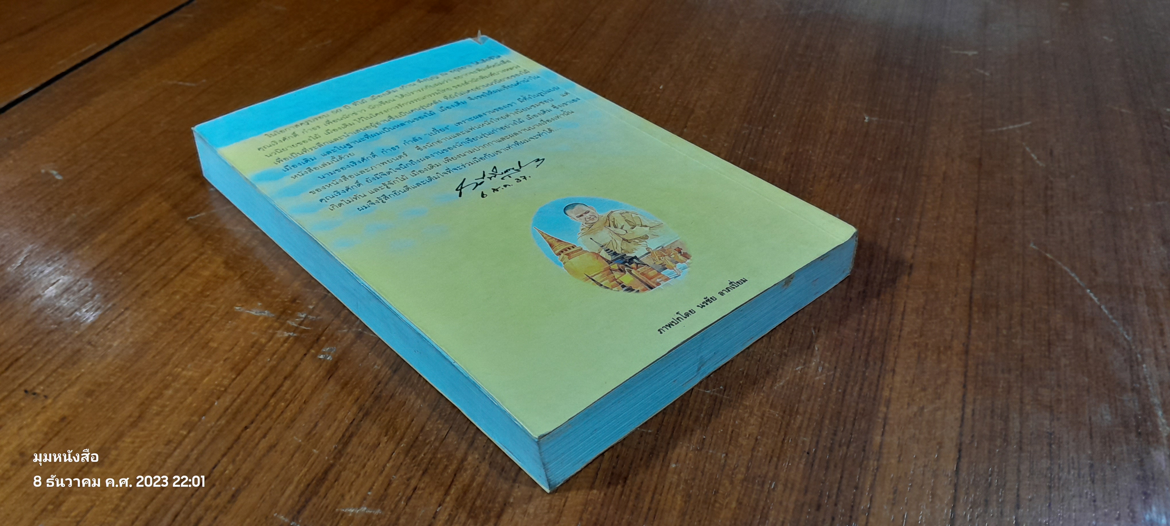 ชายสามโบสถ์ / ไม้ เมืองเดิม