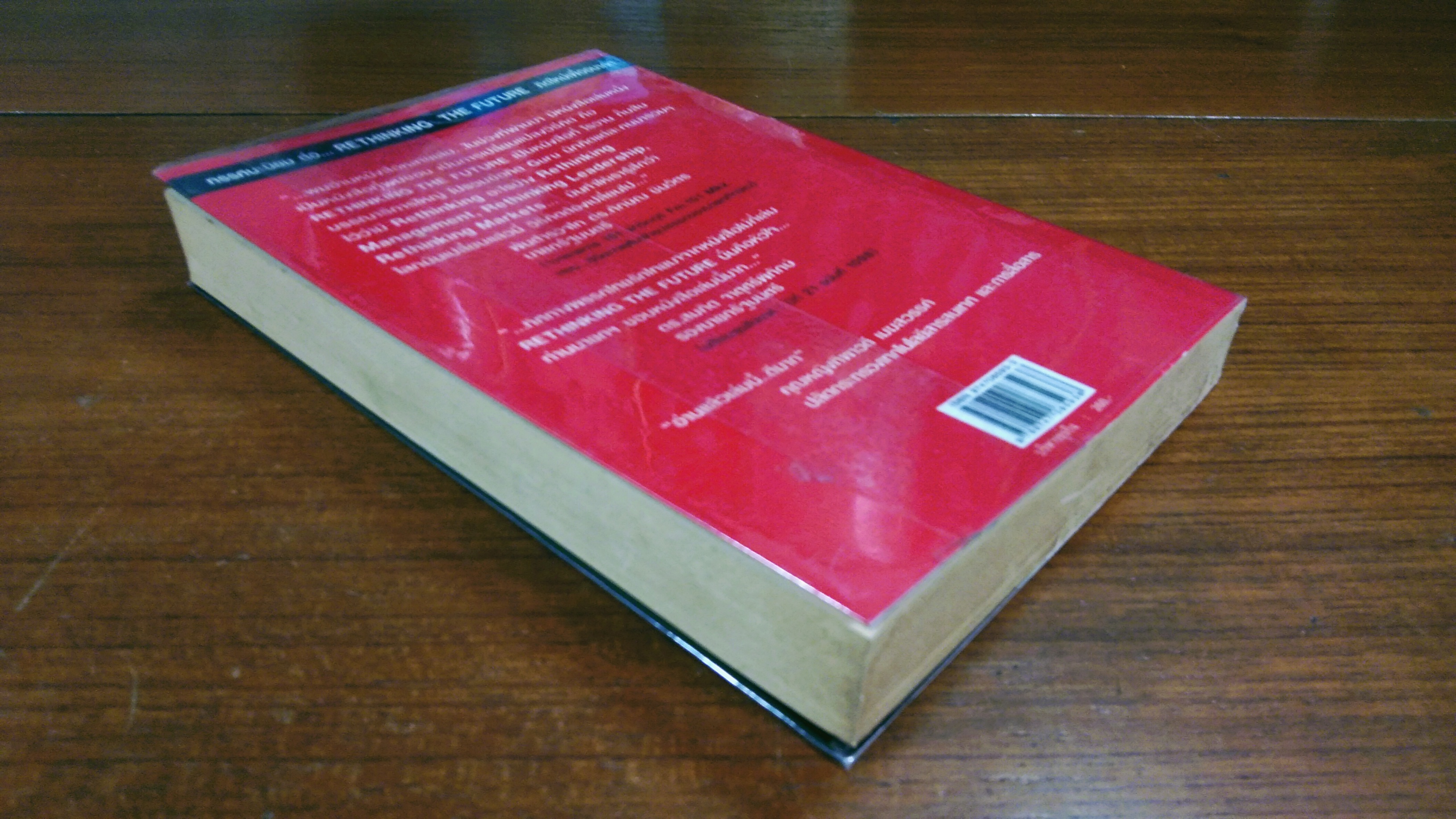 คิดใหม่เพื่ออนาคต / ธันยวัชร์ ไชยตระกูลชัย แปล