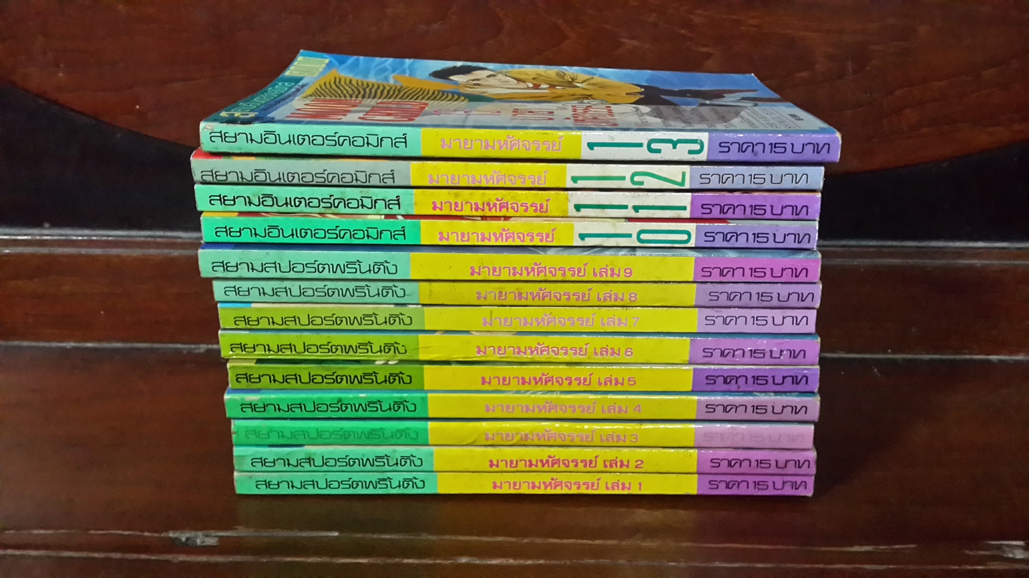 มายามหัศจรรย์ เล่ม 1-13