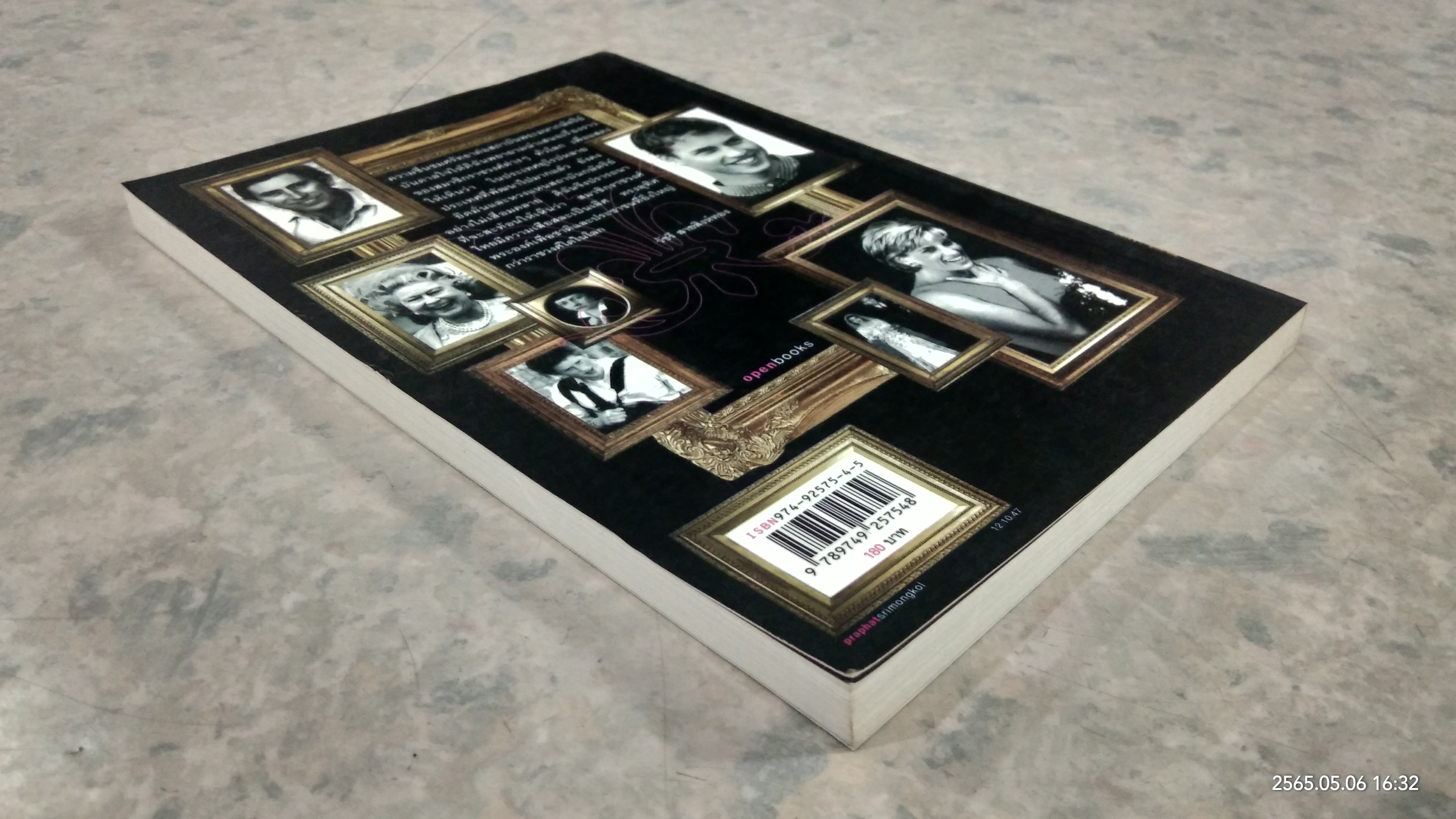 ราชวงศ์ / วัชรี สายสิงห์ทอง