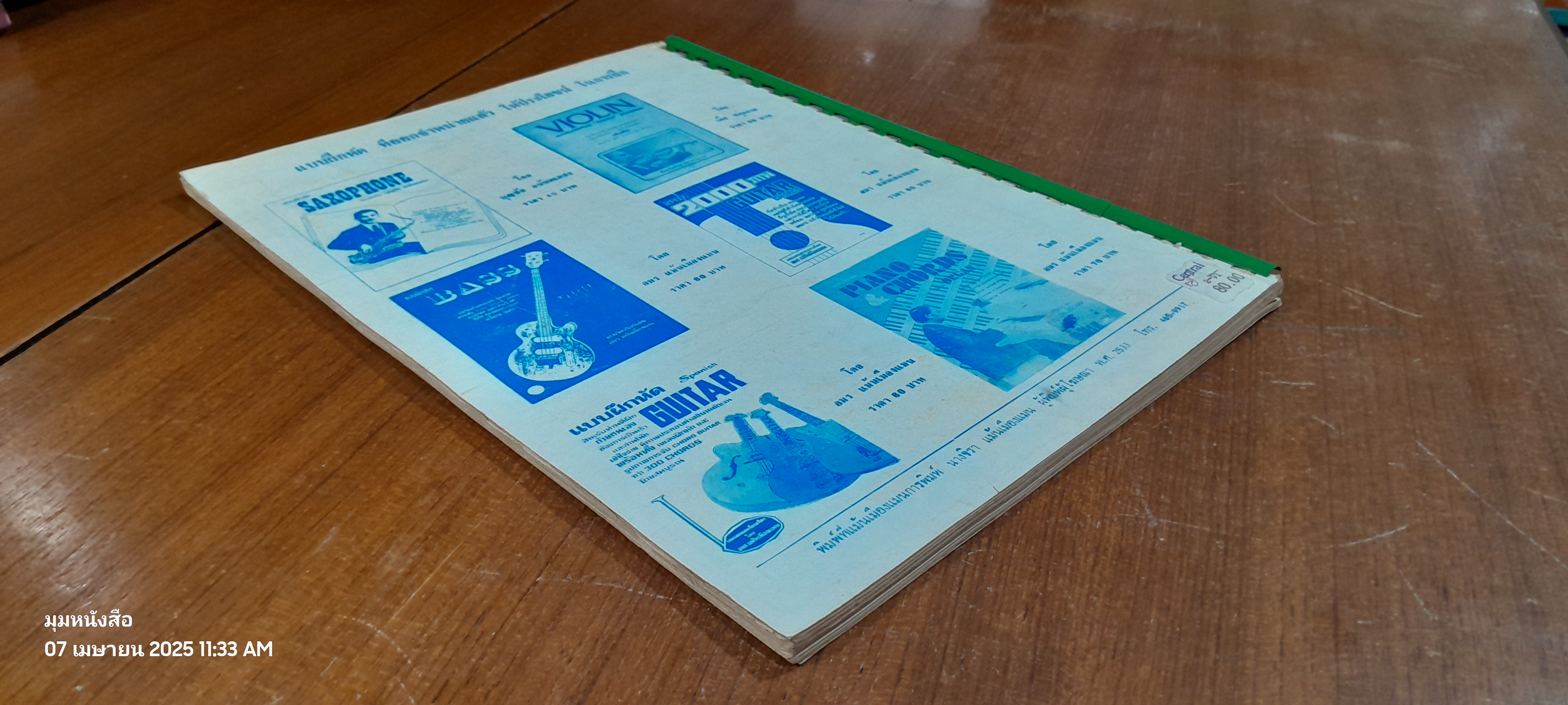 BOOK SONGS POPULAR & STANDARD รวม 104 เพลง / อมร แม้นเมืองแมน