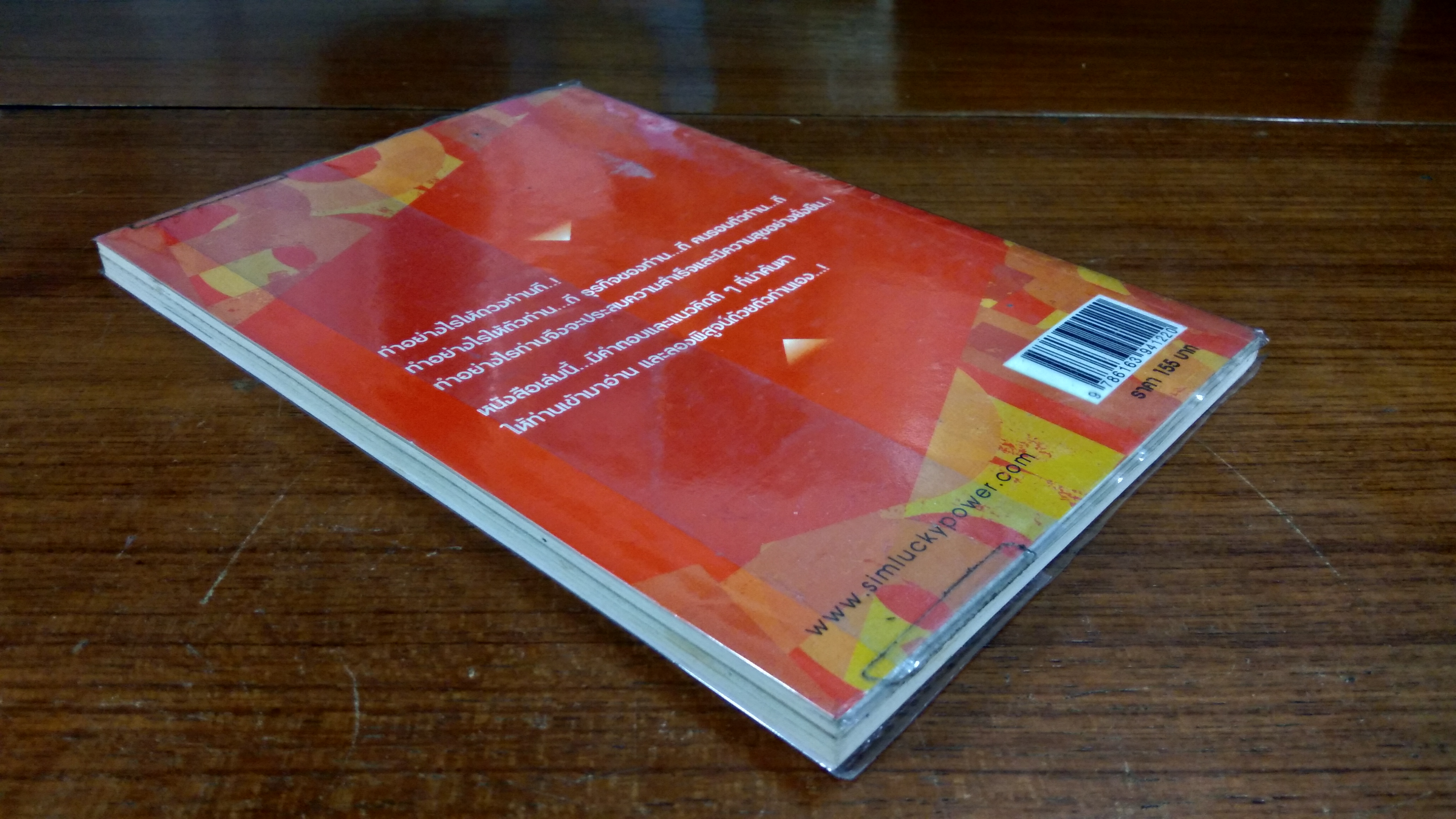 ตามหาเลขพลิกชีวิต / ศรีปัณชญา ทิพย์ณรงค์กร