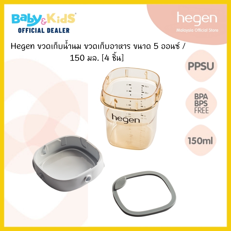 Hegen ขวดนม ขวดเก็บนม PCTO™ 150ML/5OZ BREAST MILK STORAGE PPSU 4-PACK