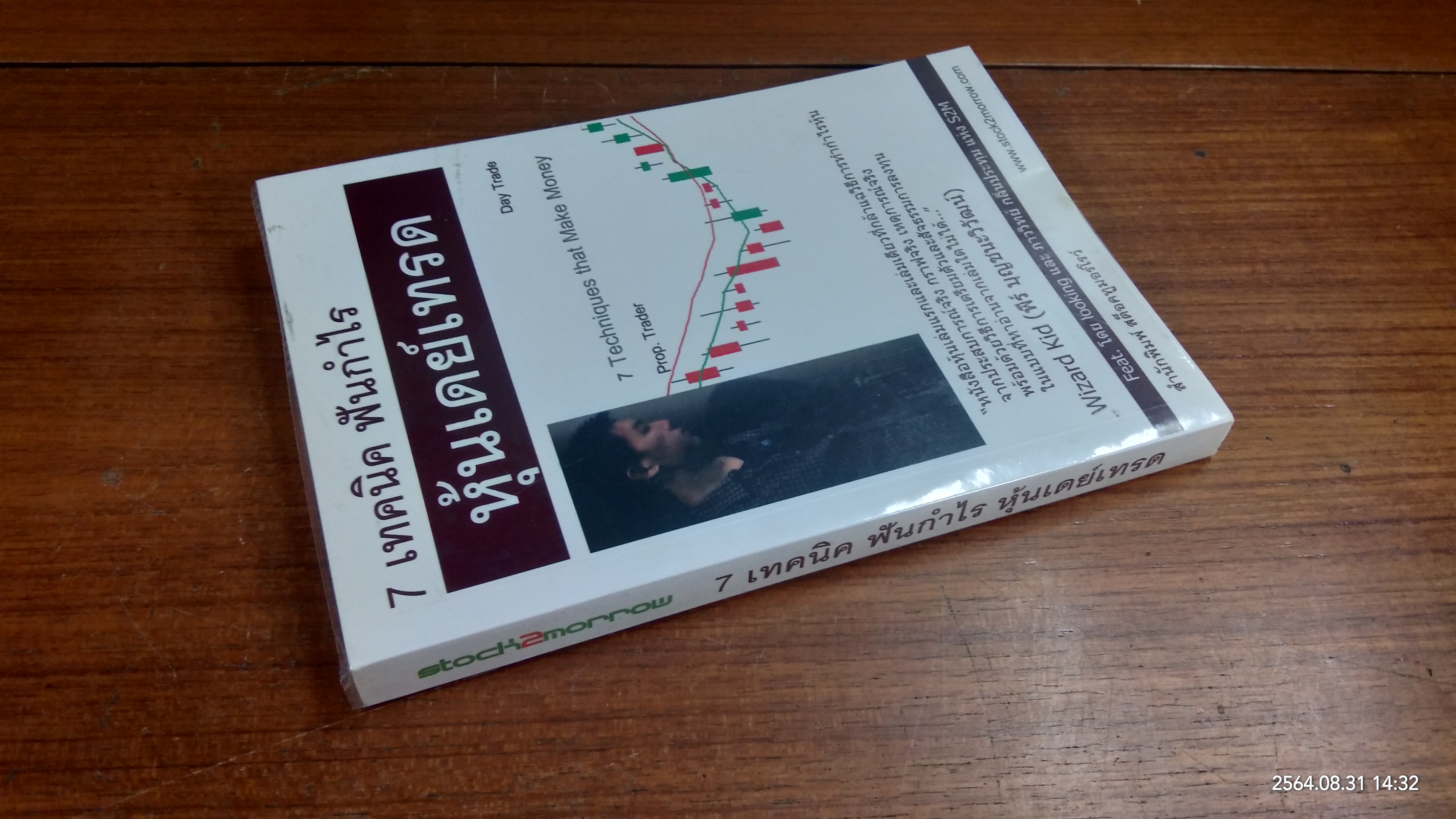 7 เทคนิค ฟันกำไร หุ้ยเดย์เทรด / พีร์ บุญชนะวิวัฒน์