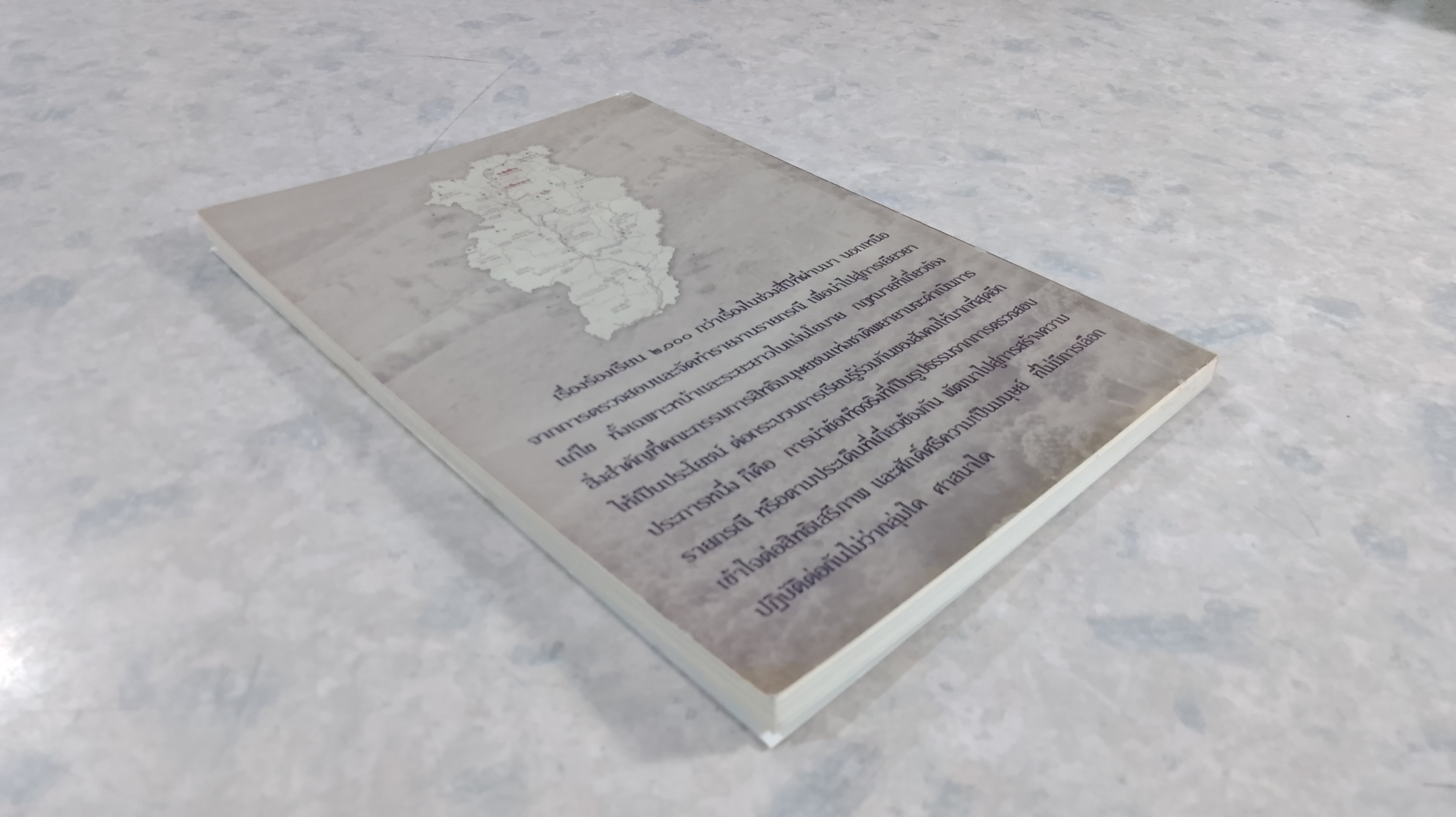 กรณีศึกษา : การจักการความขัดแย้งการใช้ประโยชน์ พื้นที่ป่าต้นน้ำ อ.เชียงกลาง จ.น่าน