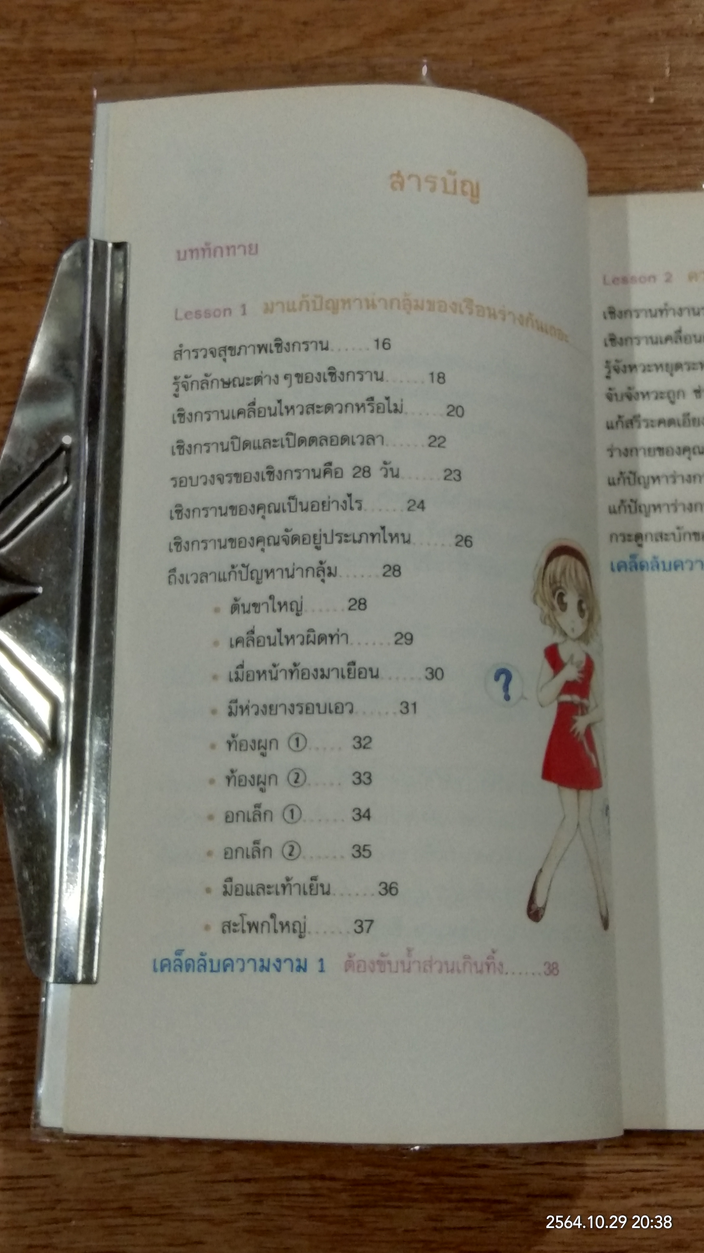 สวย สุขภาพดี ท่าง่ายๆ บริหารเชิงกราน / TAKUMI TERAKADO