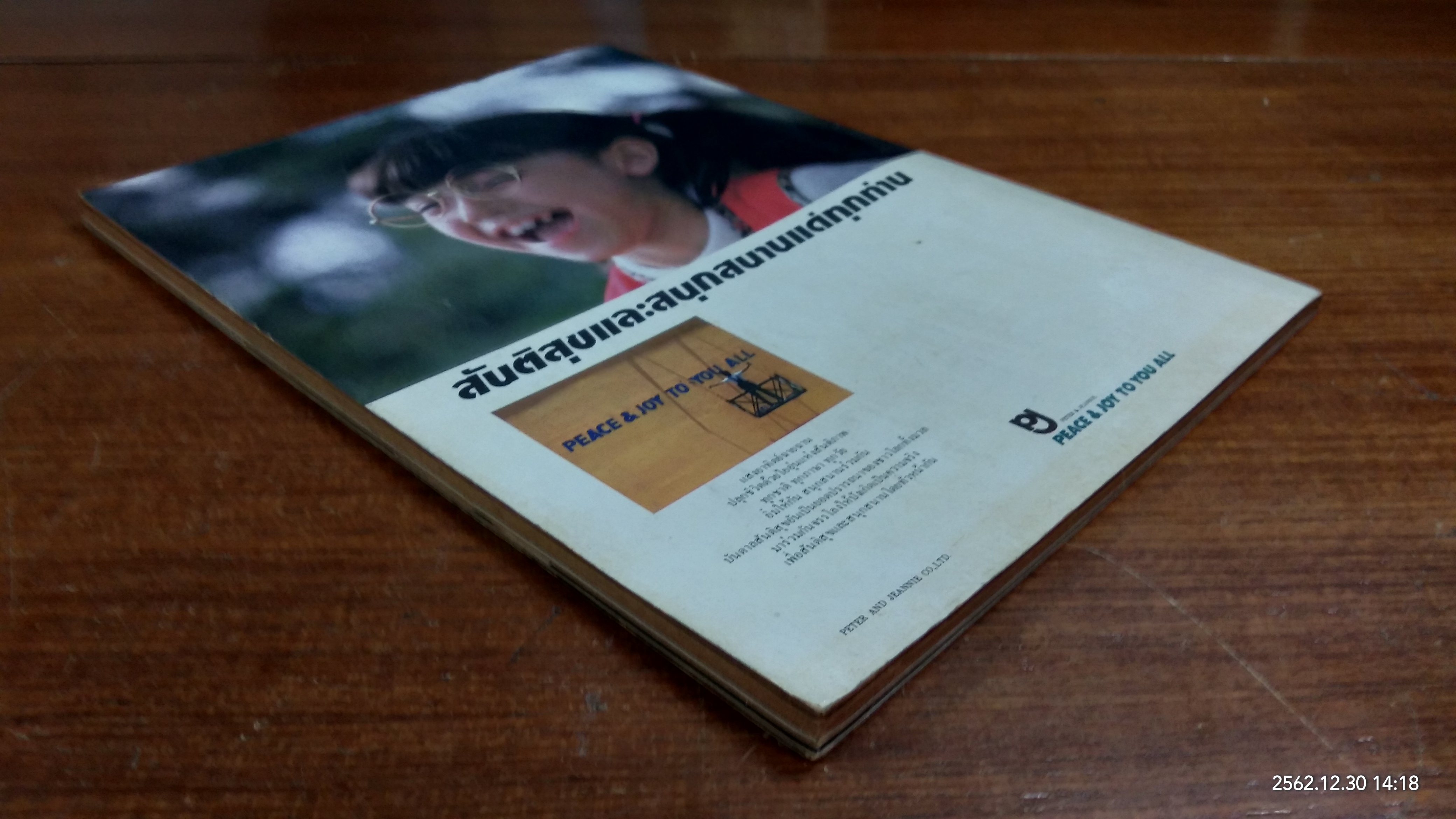 หนุ่มสาว ฉบับที่ 55