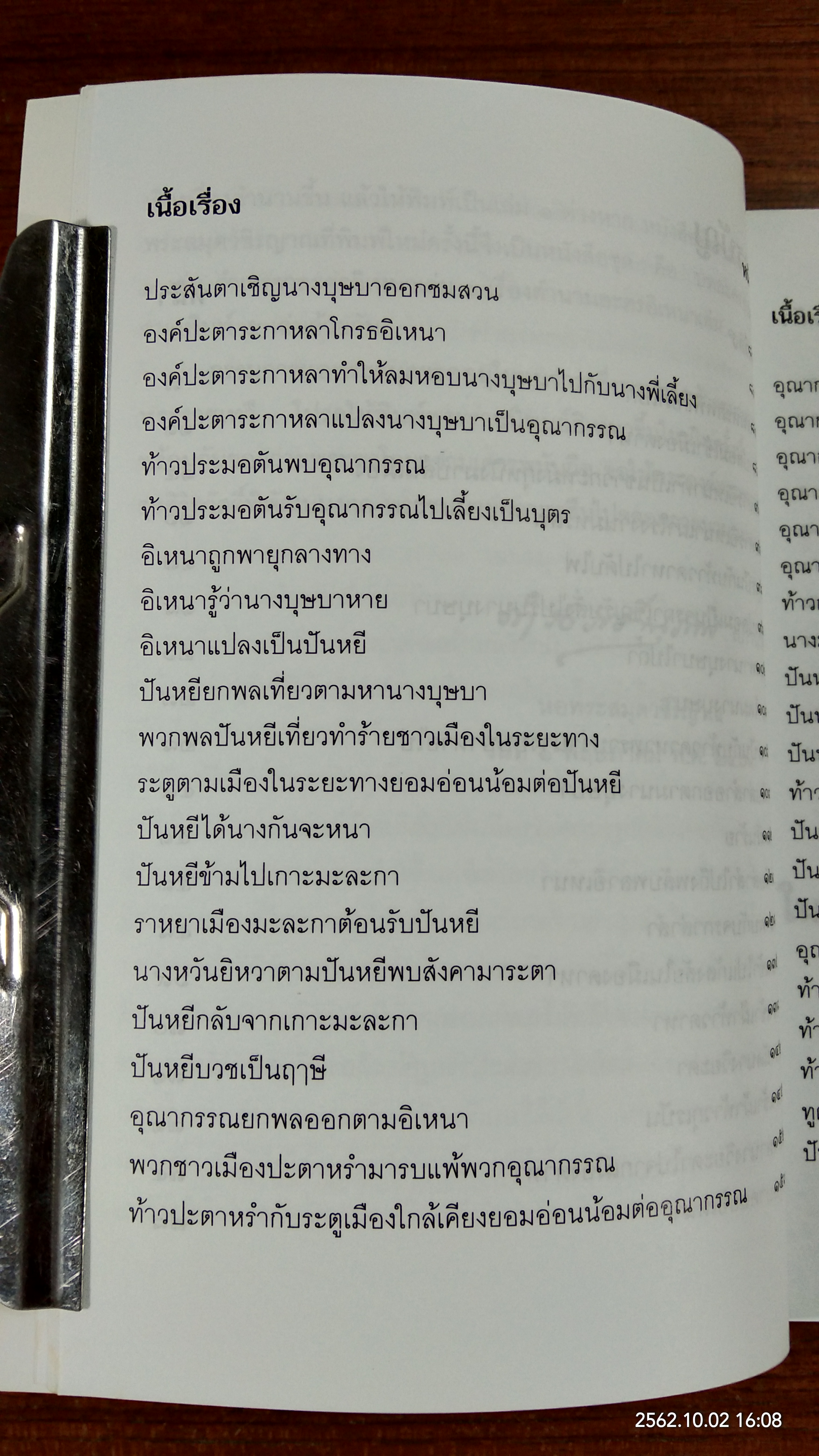 อิเหนา เล่ม๓ บทละครพระราชนิพนธ์ใน พระบาทสมเด็จพระพุทธเลิศหล้านภาลัย (มีรอยโดนน้ำ)