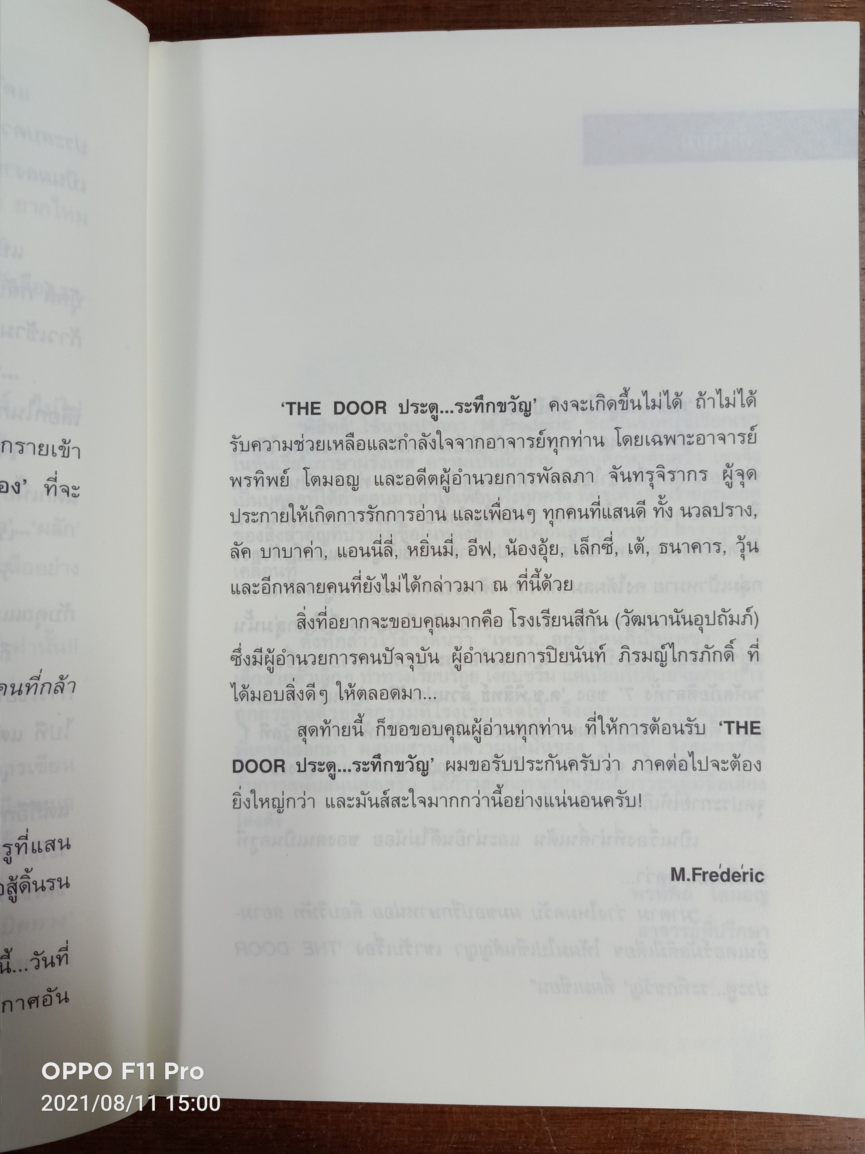 THE DOOR ประตู....ระทึกขวัญ / สยามอินเตอร์มัลติมีเดีย จำกัด (มหาชน)
