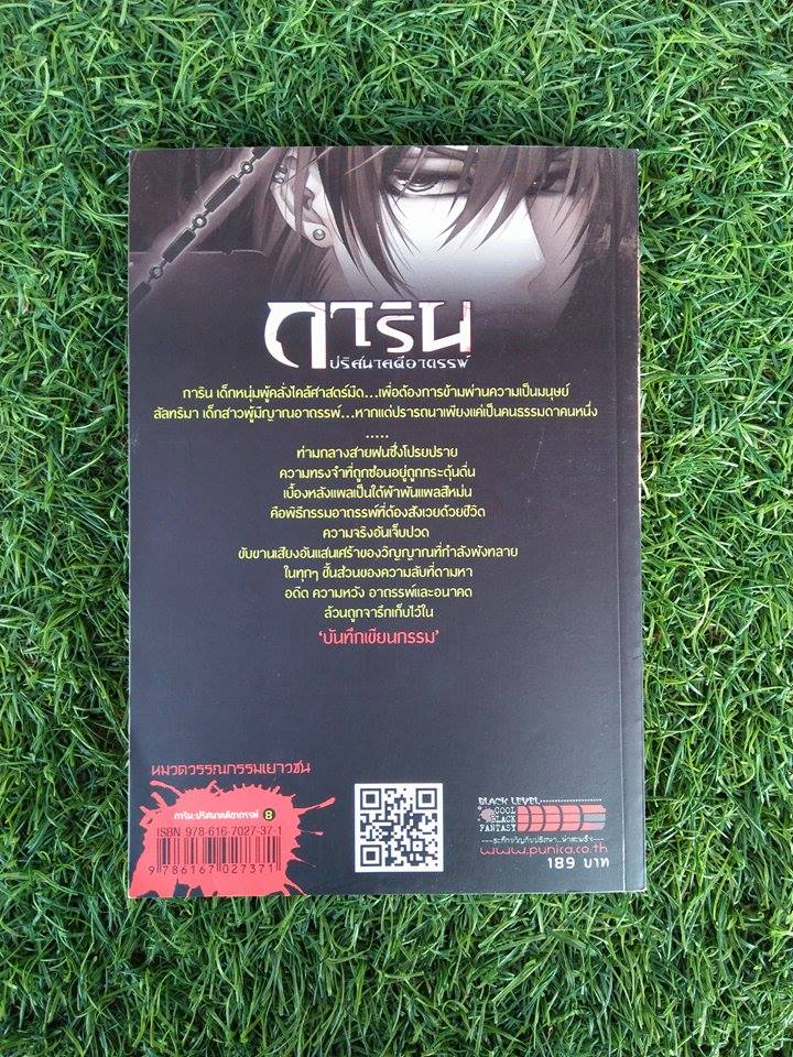 บันทึกเขียนกรรม / อัยย์