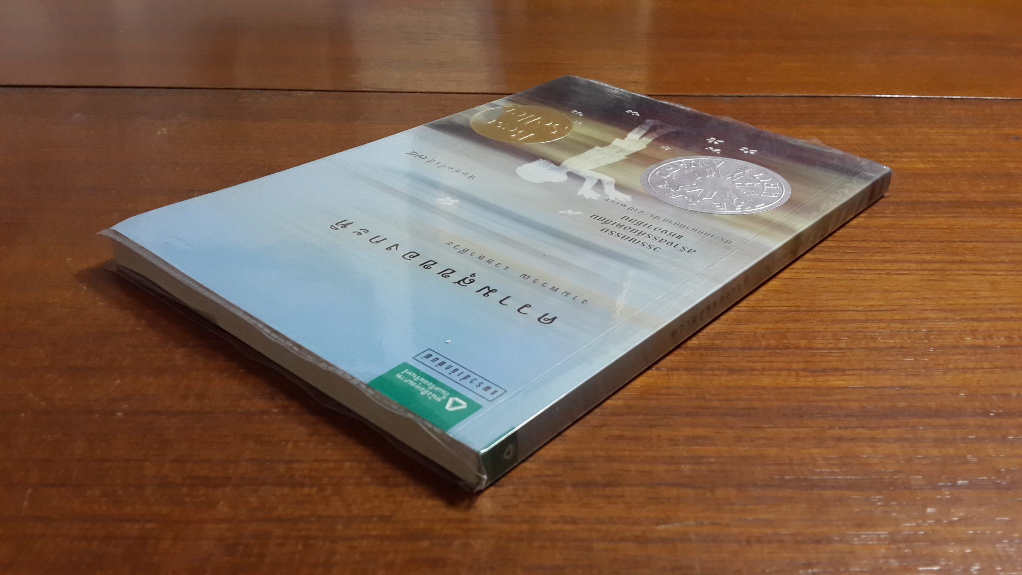 ความสุขของกะทิ / งามพรรณ เวชชาชีวะ