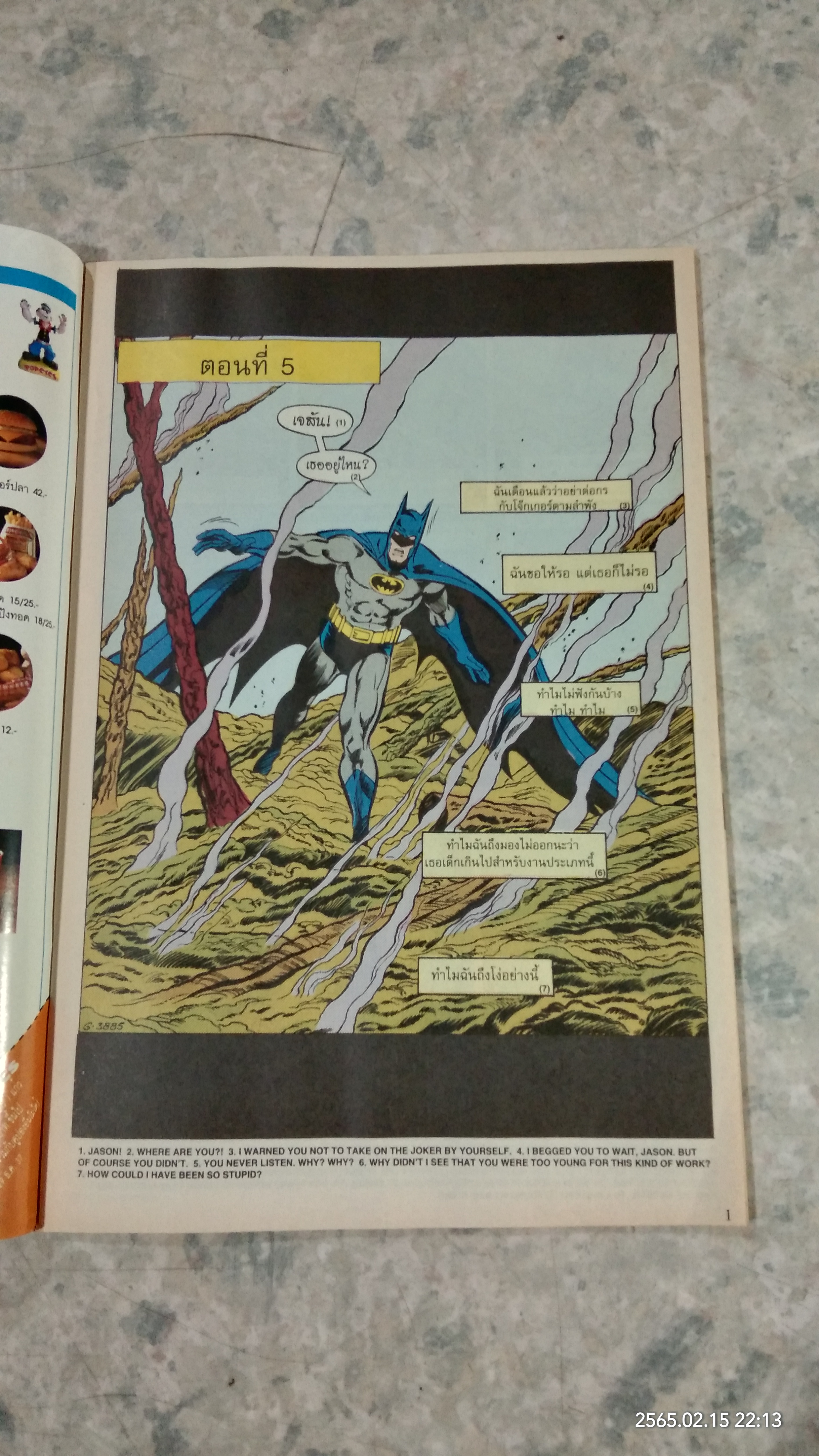 BATMAM ฉบับที่ 51 : เนชั่นคอมิคส์