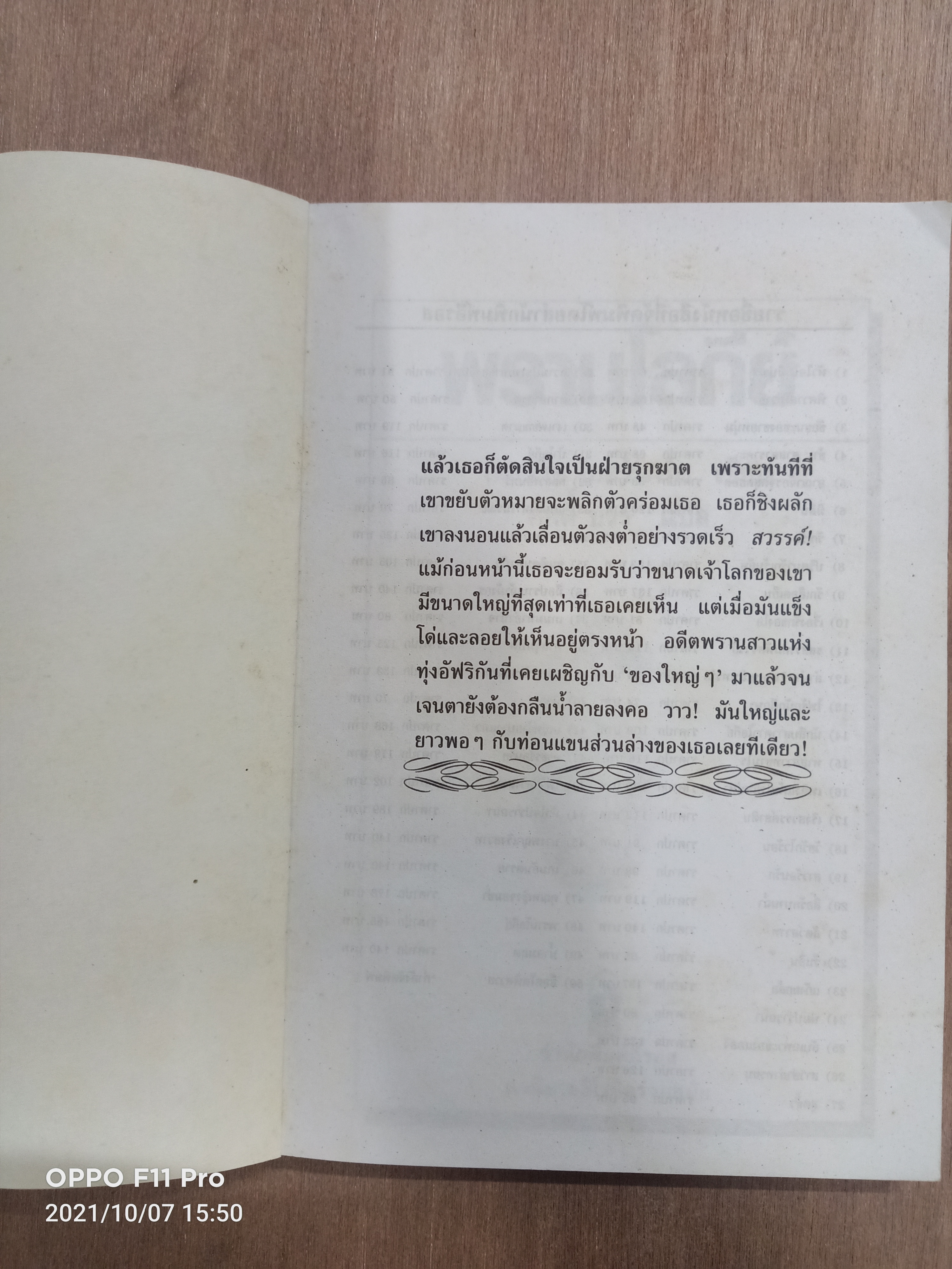 พราน โลกีย์ / ศักดิ์ บวร