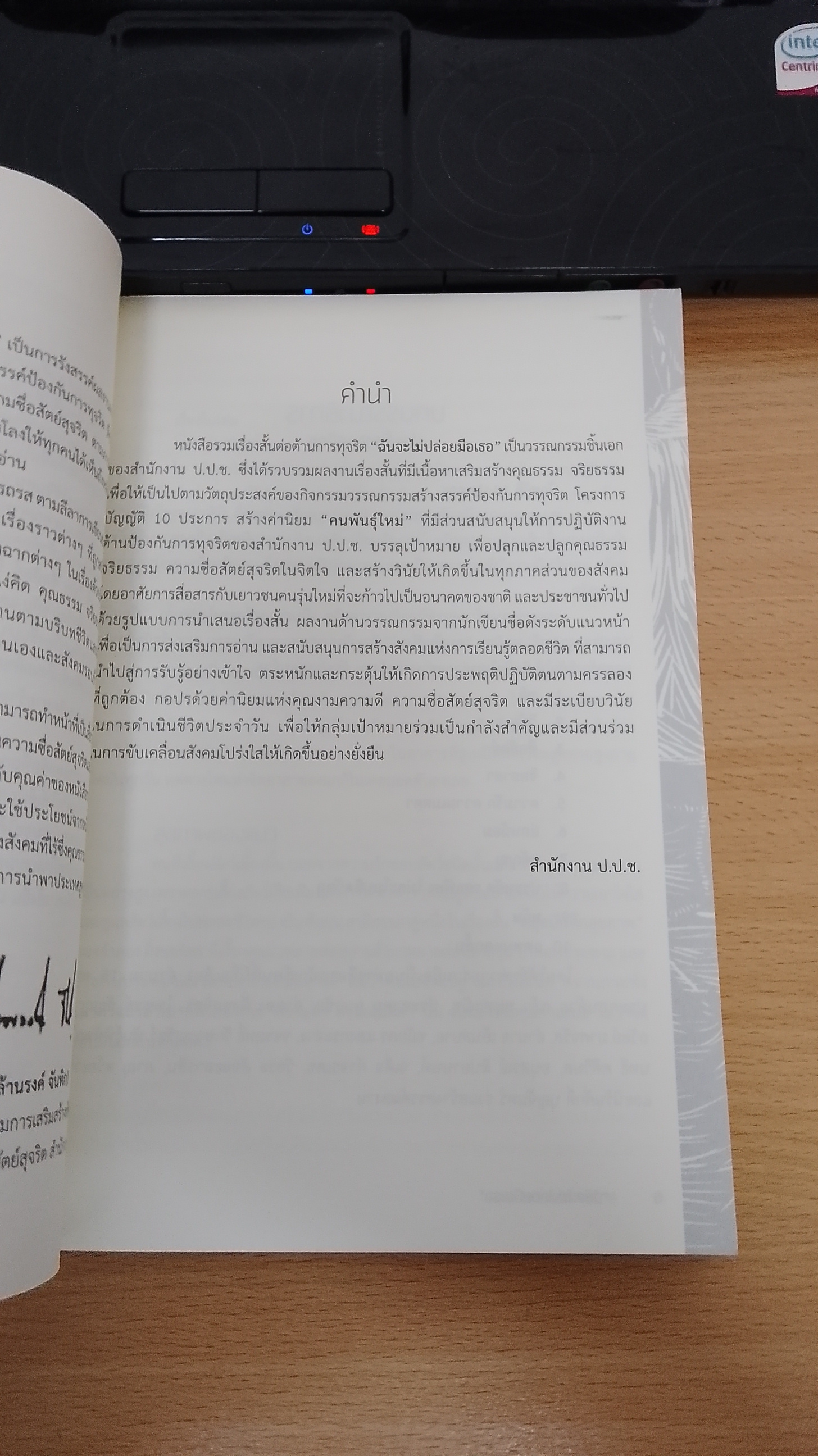 ฉันจะไม่ปล่อยมือเธอ / รวมเรื่องสั้น