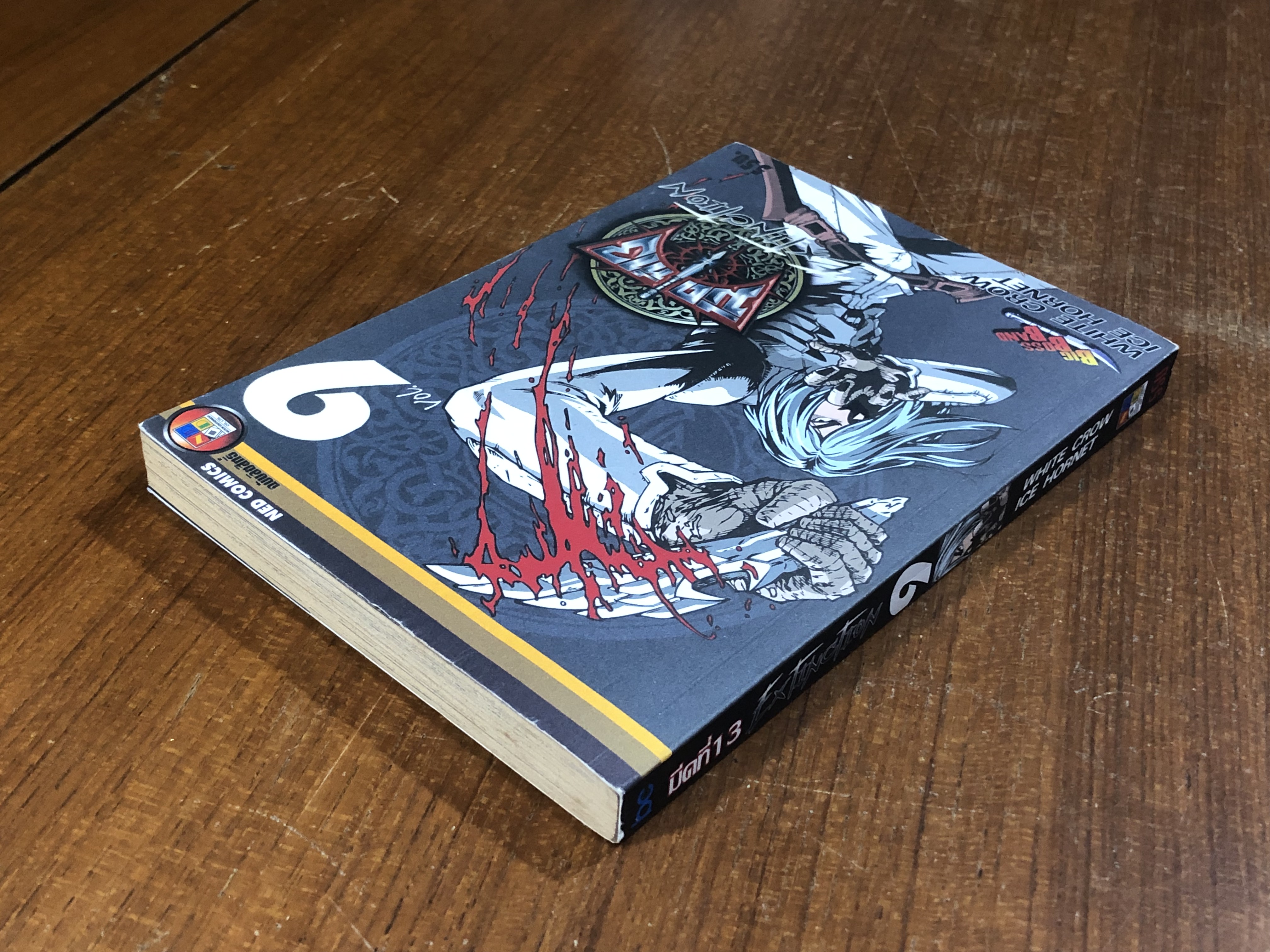 มีดที่ 13 EXTINCTION : Vol.9