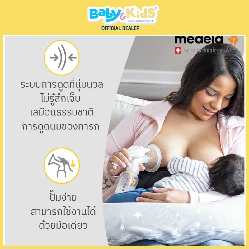 Medela เครื่องปั๊มนมแบบมือ รุ่น Harmony manual