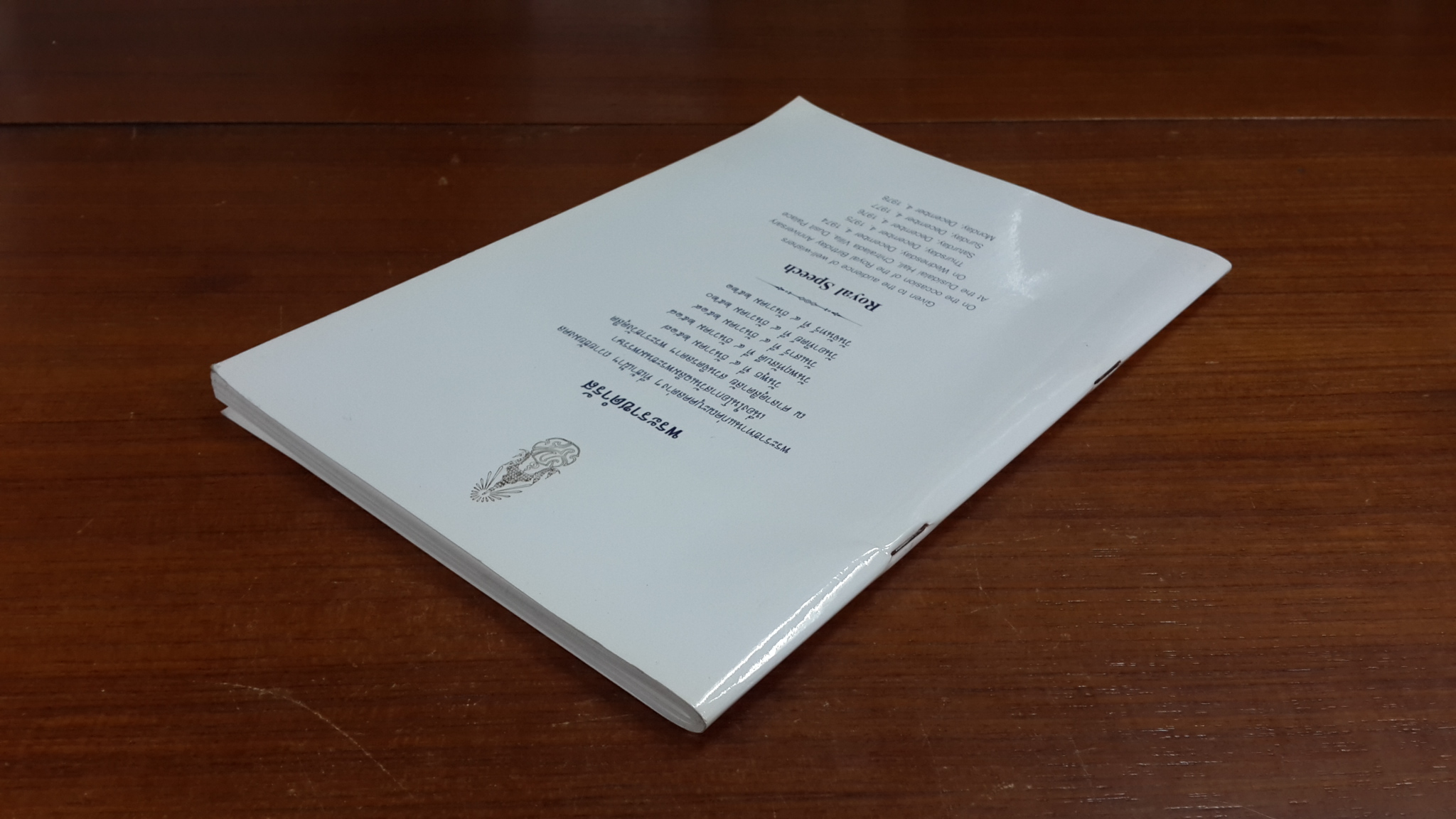 พระราชดำรัสพระราชทานแก่คณะบุคคลต่าง ๆ ที่เข้าเฝ้าฯ ถวายชัยมงคล เนื่องในโอกาสวันเฉลิมพระชนมพรรษา ณ ศาลาดุสิดาลัย สวนจิตรลดา พระราชวังดุสิต วันพุธที่ 4 ธันวาคม 2517-2521