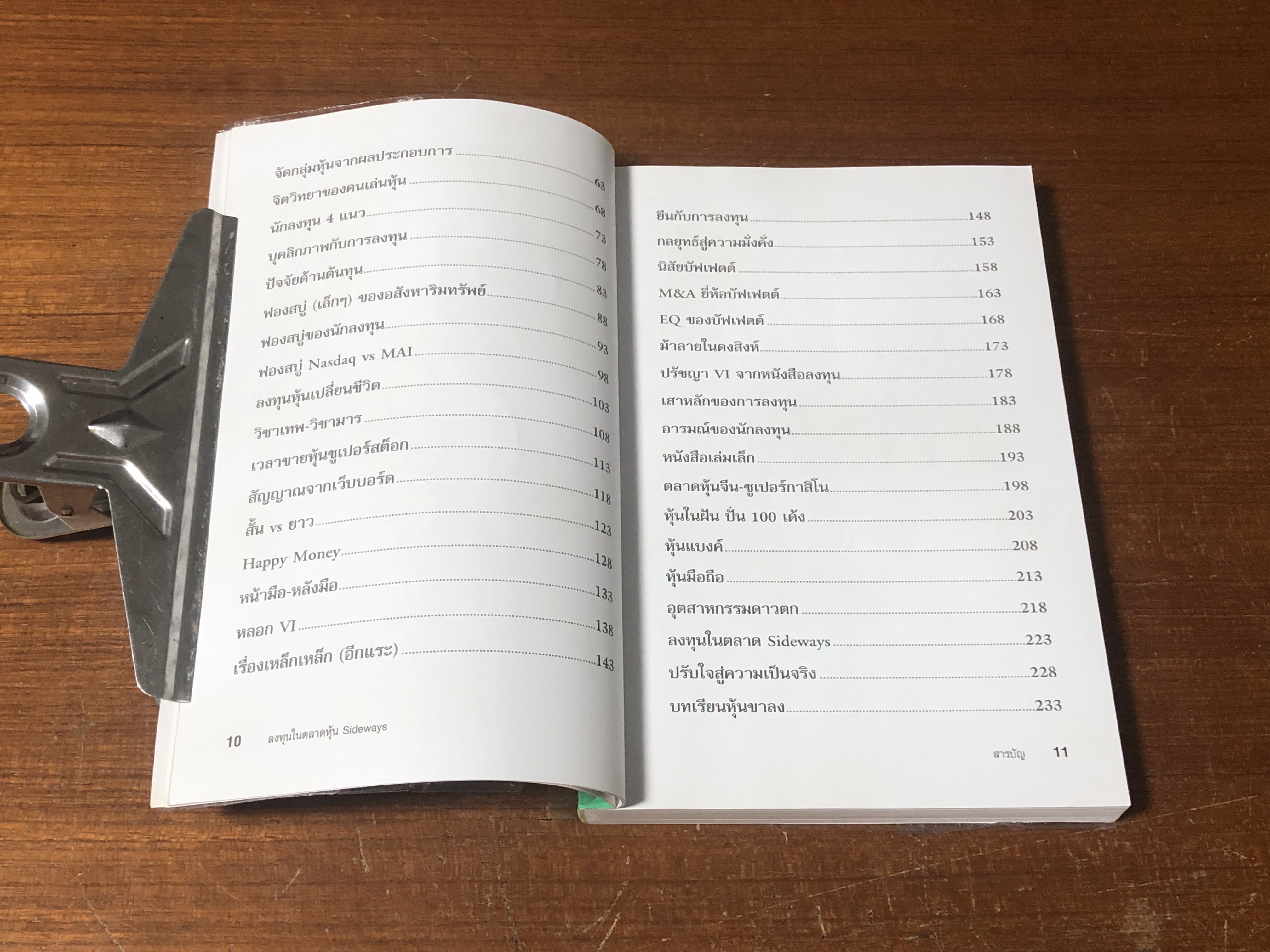 ลงทุนในตลาดหุ้น SSideways / ดร.นิเวศน์ เหมวชิรวรากร