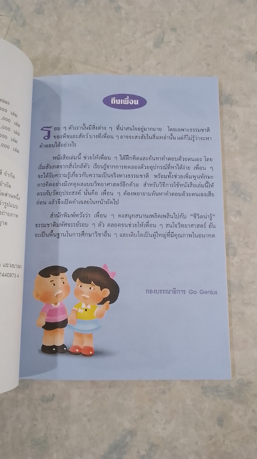 ชีวิตน่ารู้ ชุดฝึกสังเกต ทดลอง ค้นคว้า หาคำตอบ