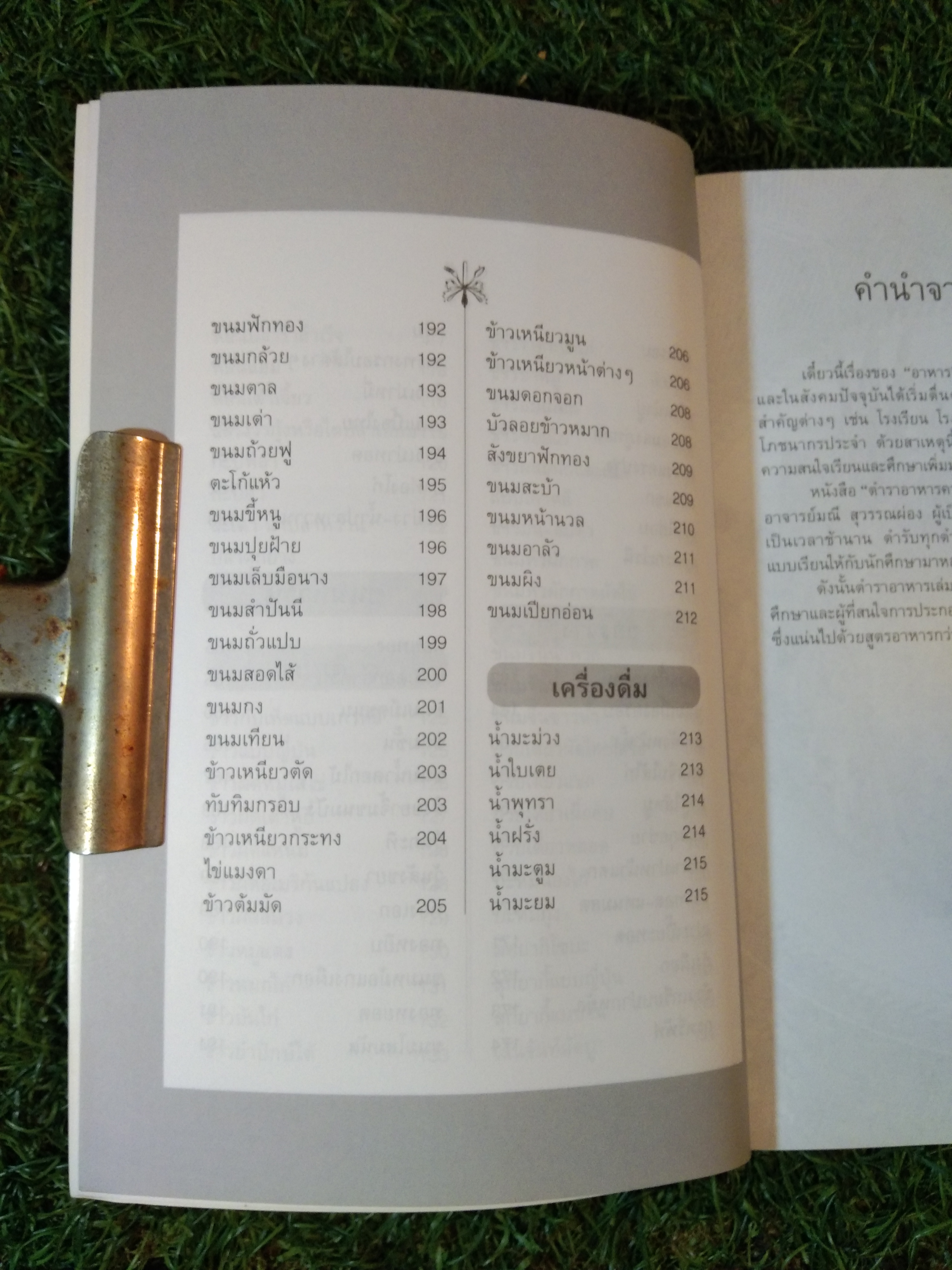 ตำราอาหารคาว-หวาน เล่ม1 / สำนักพิมพ์แสงแดด