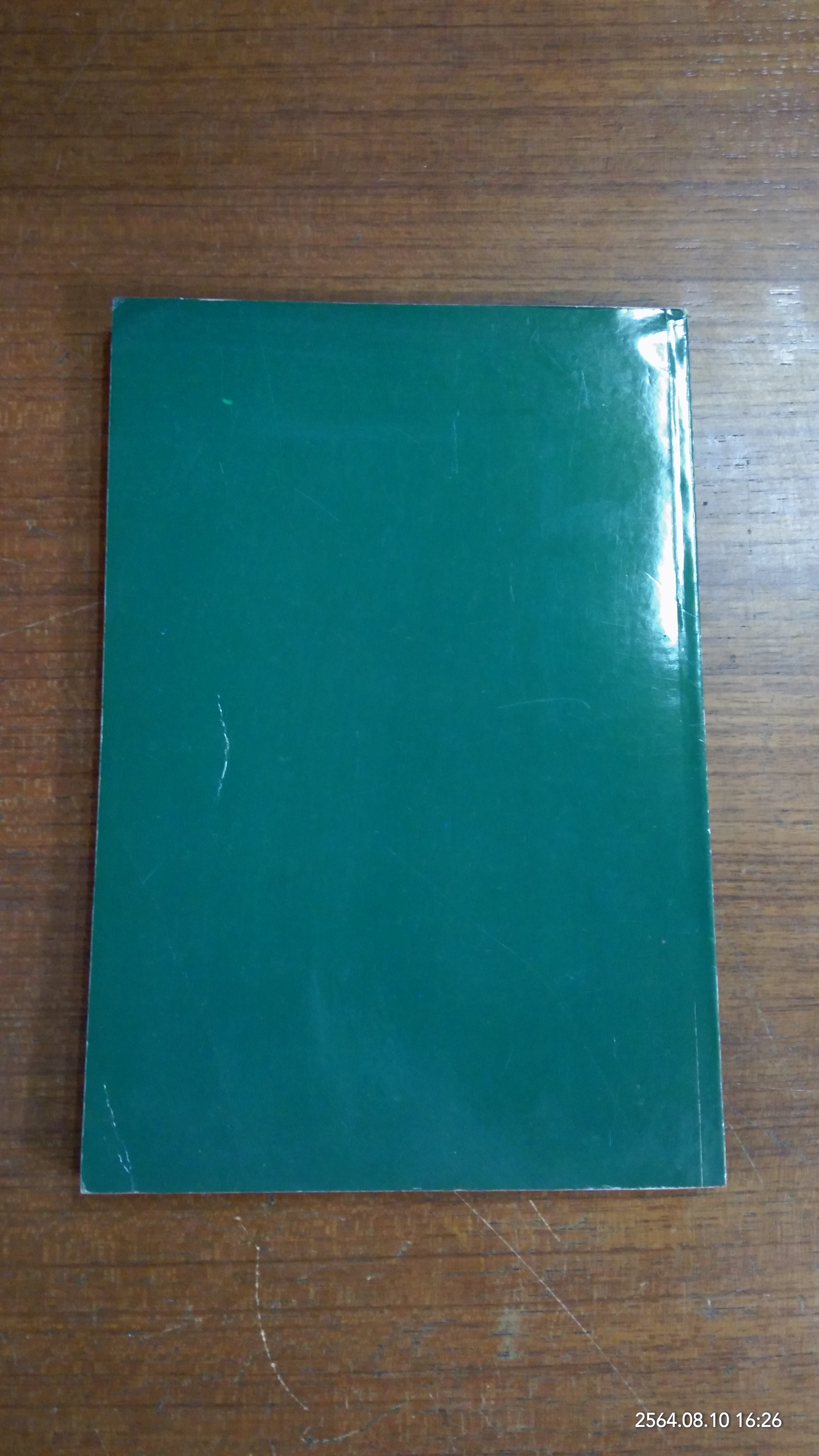 หมาบางแก้ว / บัณฑิตย์ สุริยพันธ์