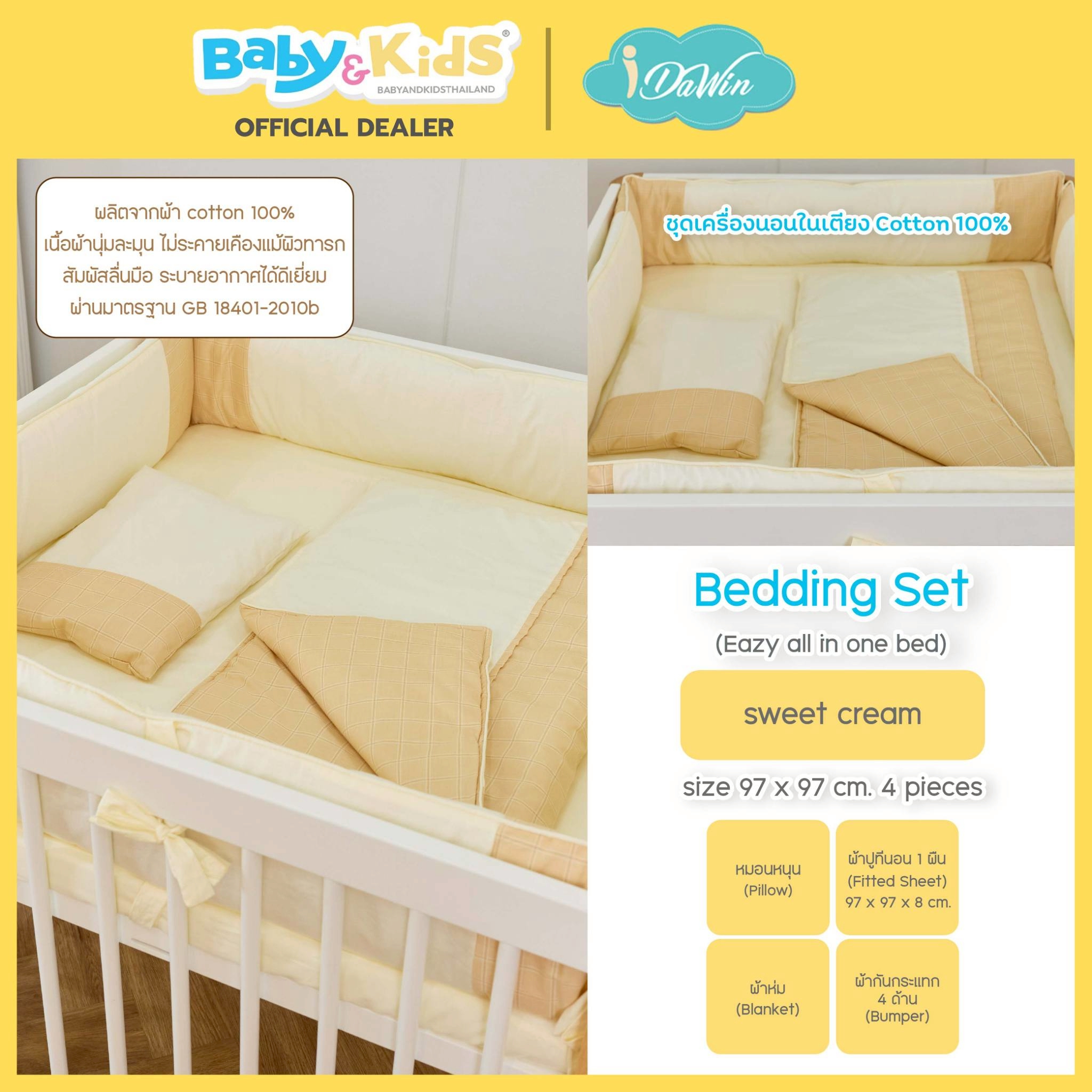 Idawin ชุดเครื่องนอนผ้า Cotton 100 % Bedding Set รุ่น Eazy All in One Sweet Cream