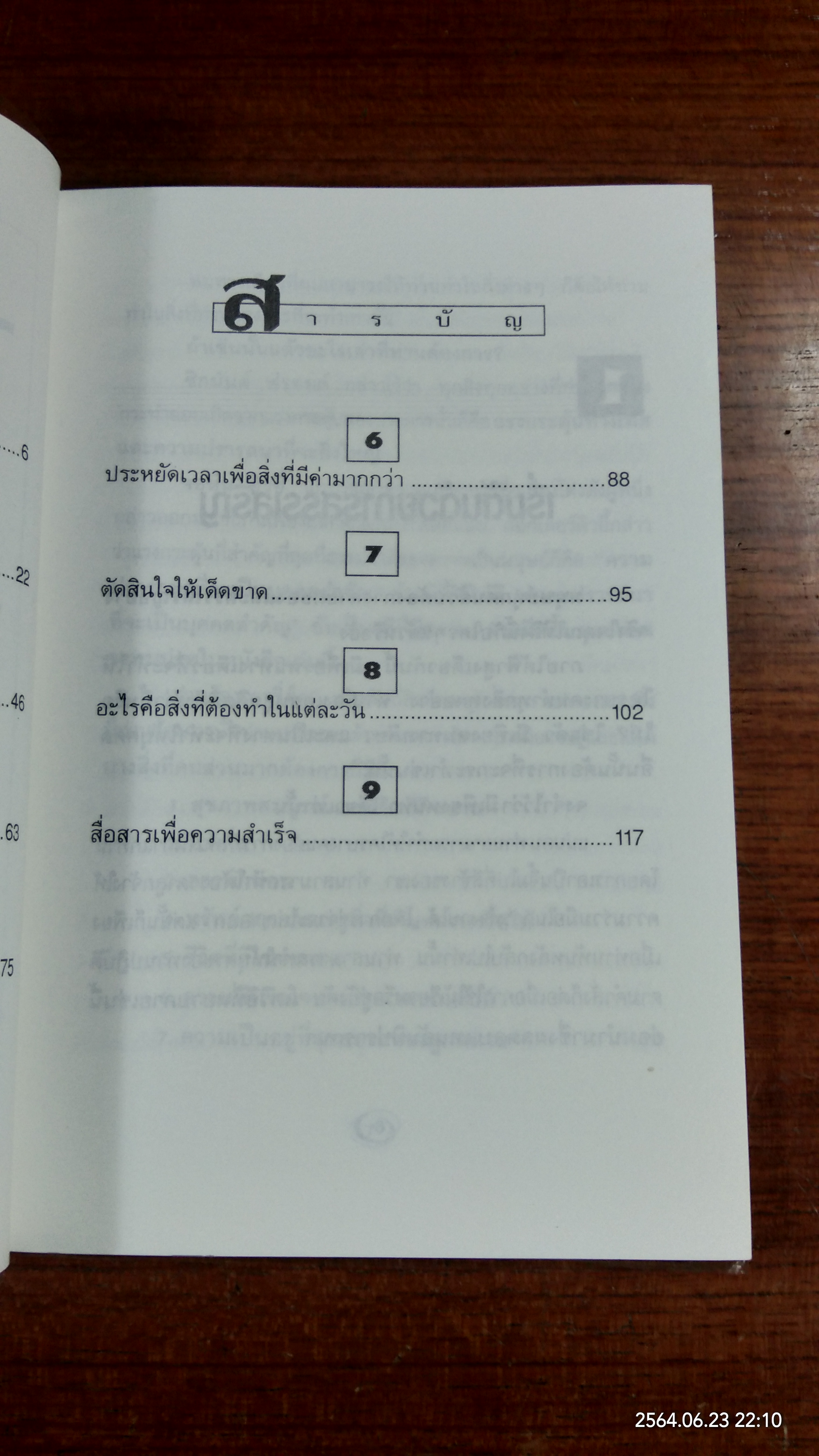 เปลี่ยนตัวเองเพื่อความสำเร็จ / ปานอนันต์ เทพบุศย์