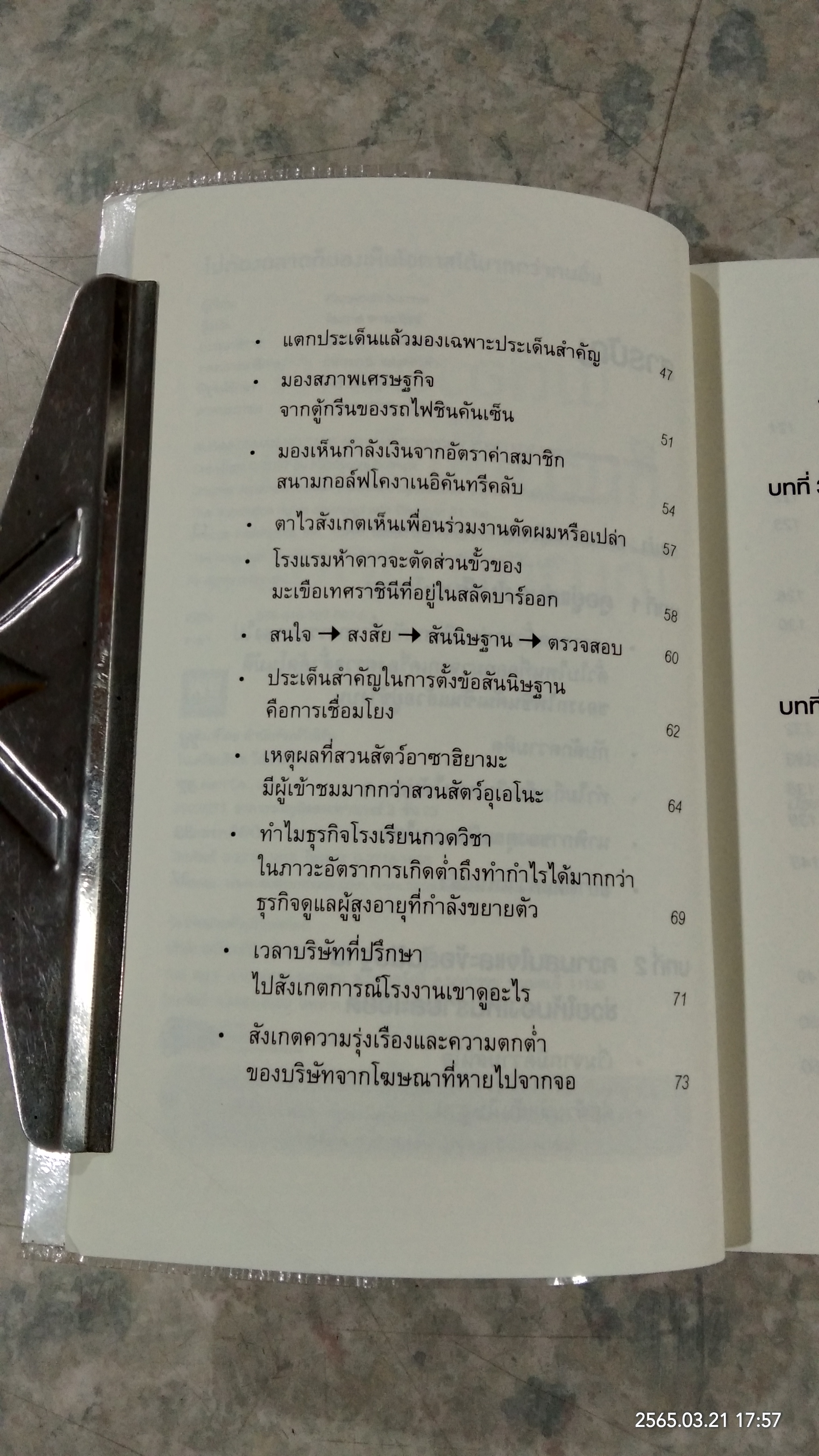 ไม่ต้องฉลาดก็มองเห็นโอกาสได้มากกว่าคนอื่น / โคมิยะ คาสุโยชิ