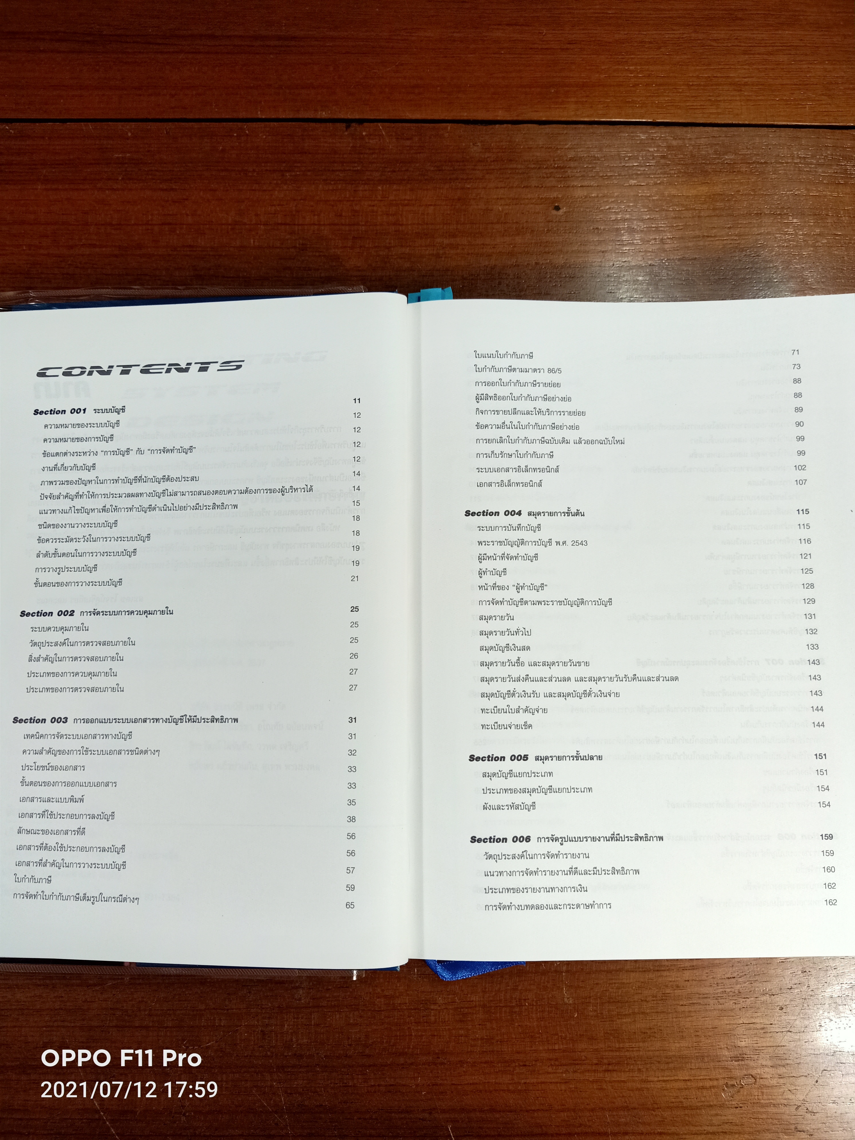 Accounting System Design เทคนิคการวางระบบบัญชีให้มีประสิทธิภาพ / โดย..สมเดช โรจน์คุรีเสถียร และคณะ