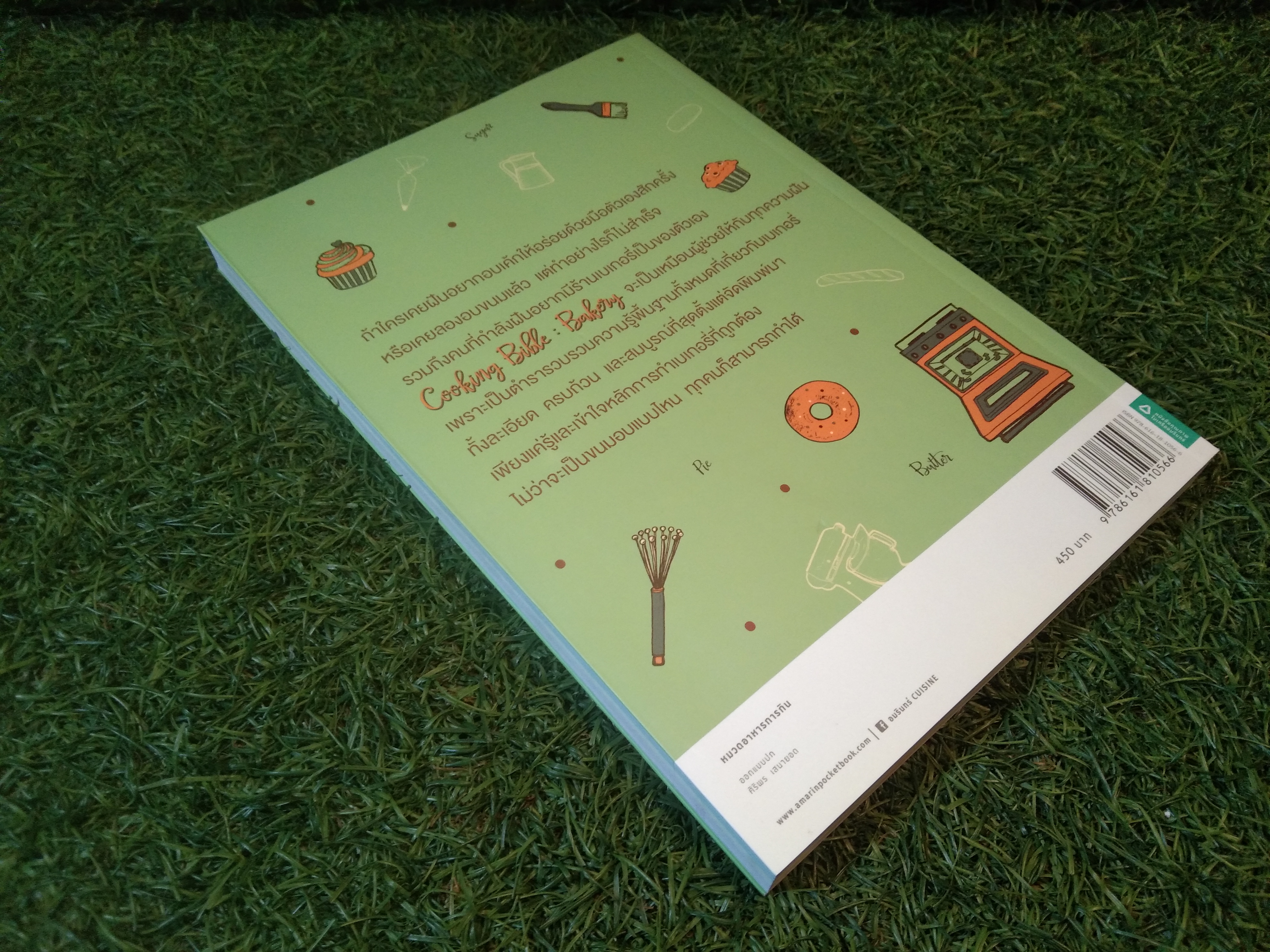 Cooking Bihle : Bakery / ดร.นภัสรพี เหลืองสกุล