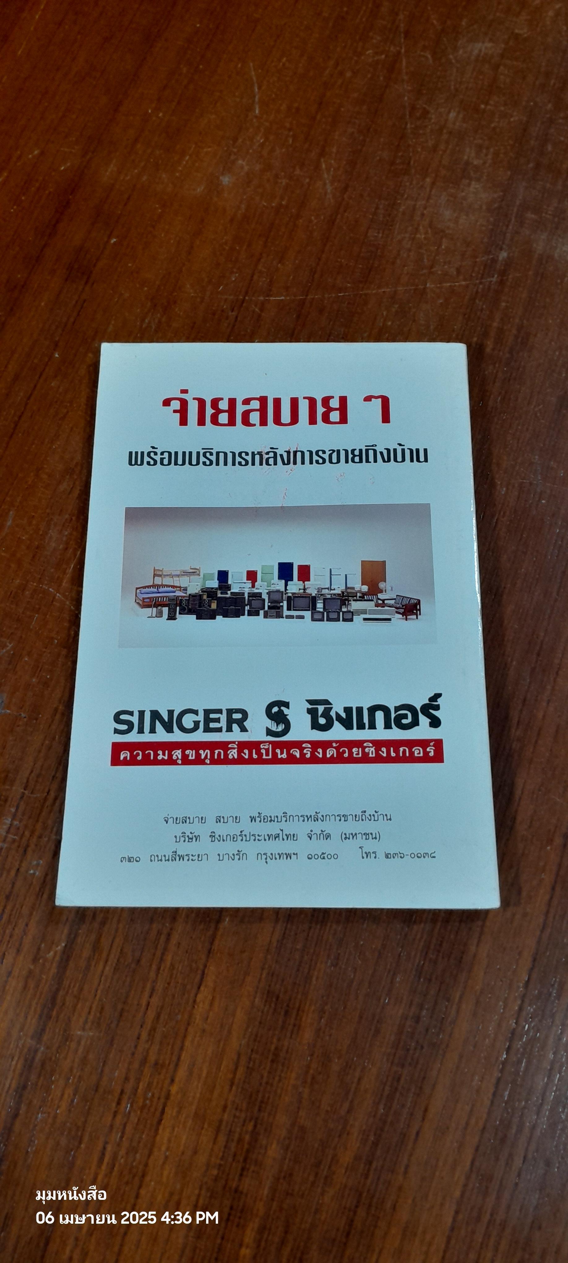 วันปรีดี พนมยงค์ ๑๑ พฤษภาคม ๒๕๔๑