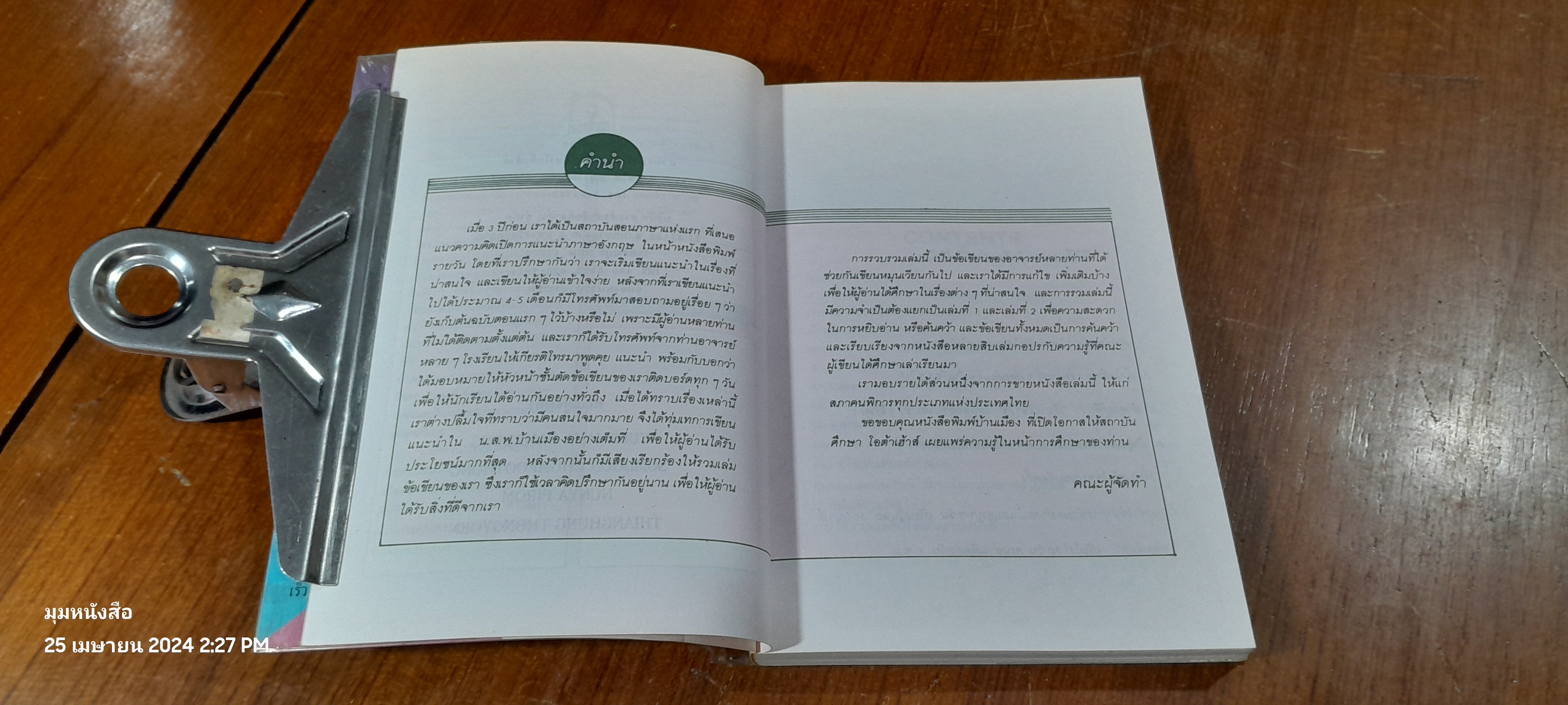 สนุกกับภาษา / บ้านเมือง