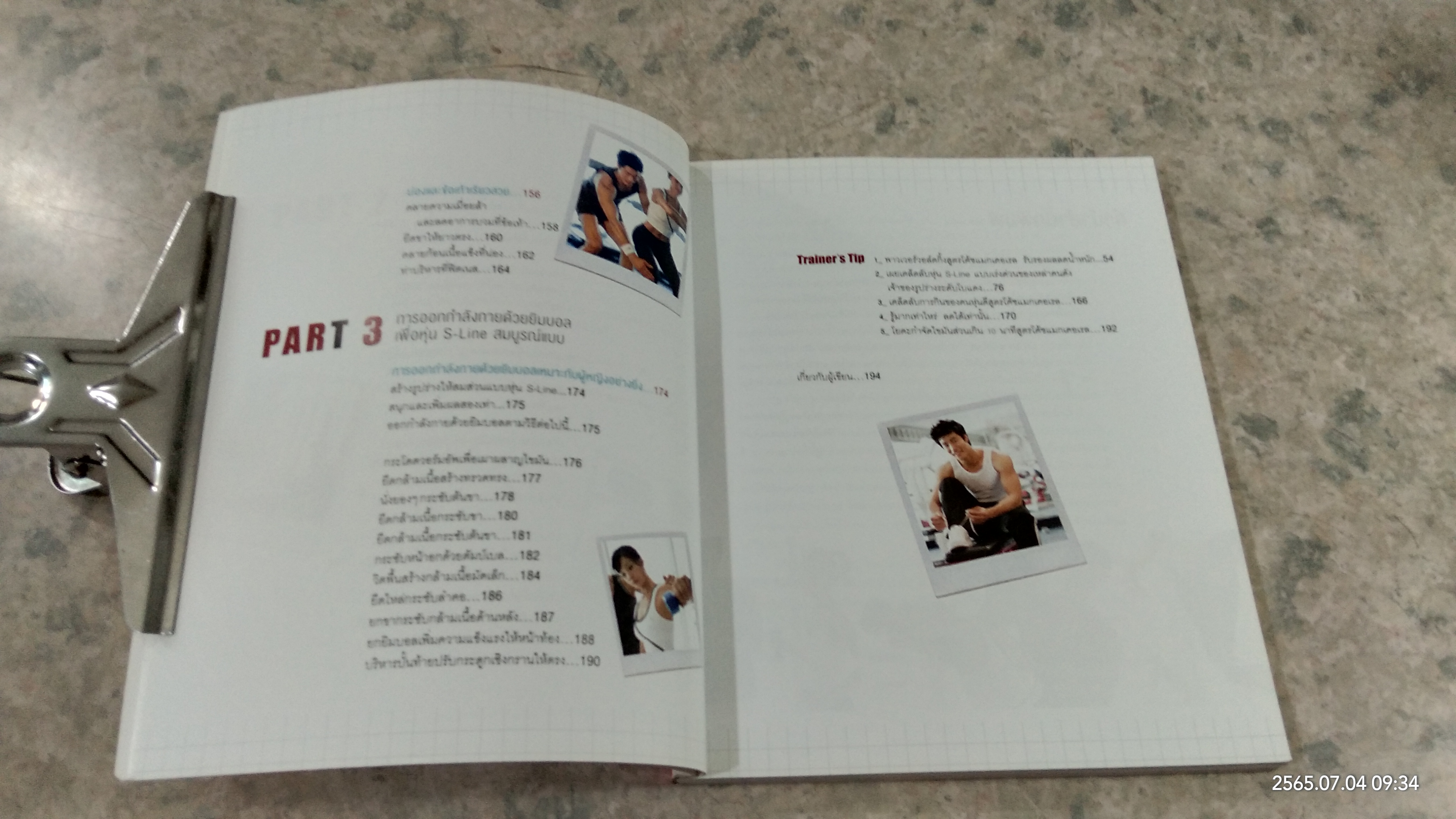 S-Line หุ่นสวยสร้างได้ / ชเวซองโจ