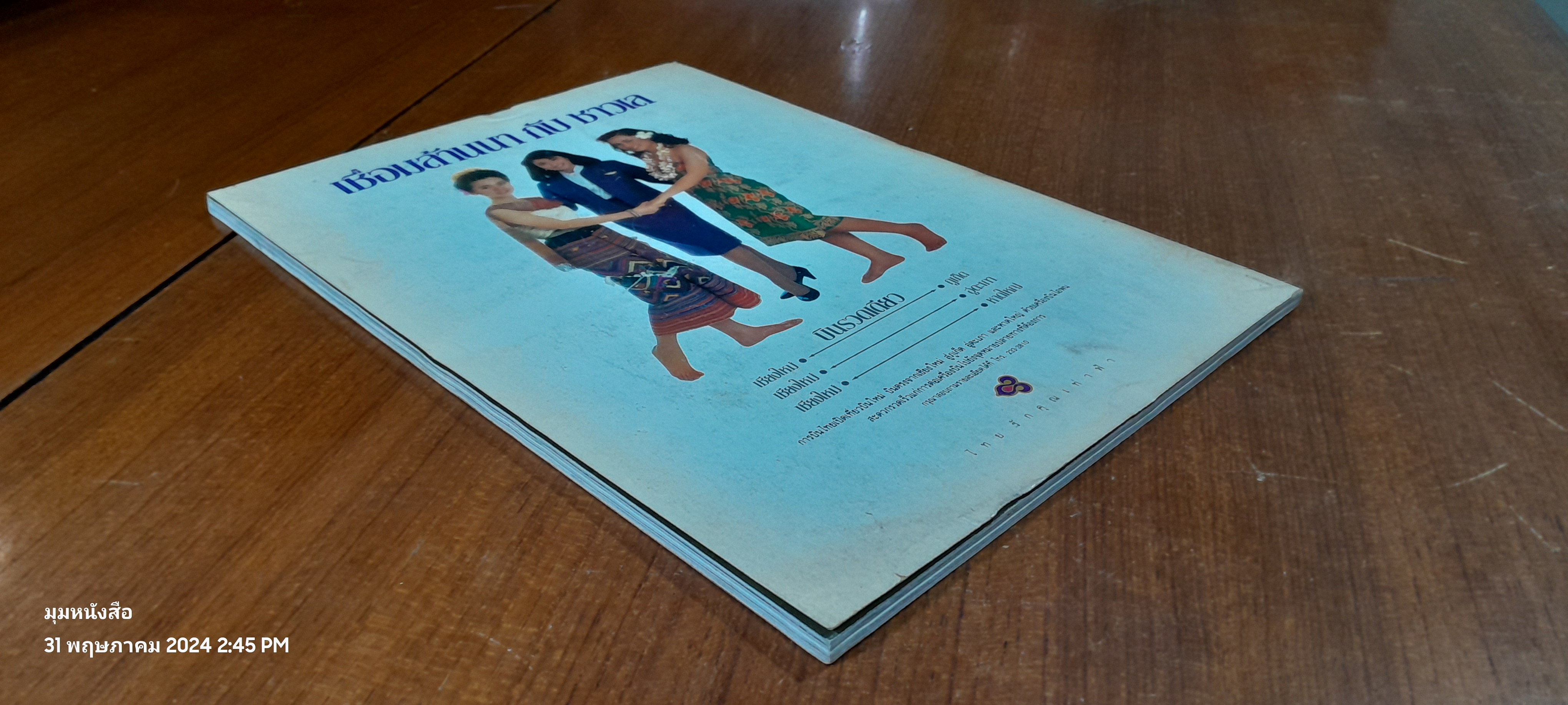 ศิลปวัฒนธรรม : ปีที่ 11 ฉบับที่ 5