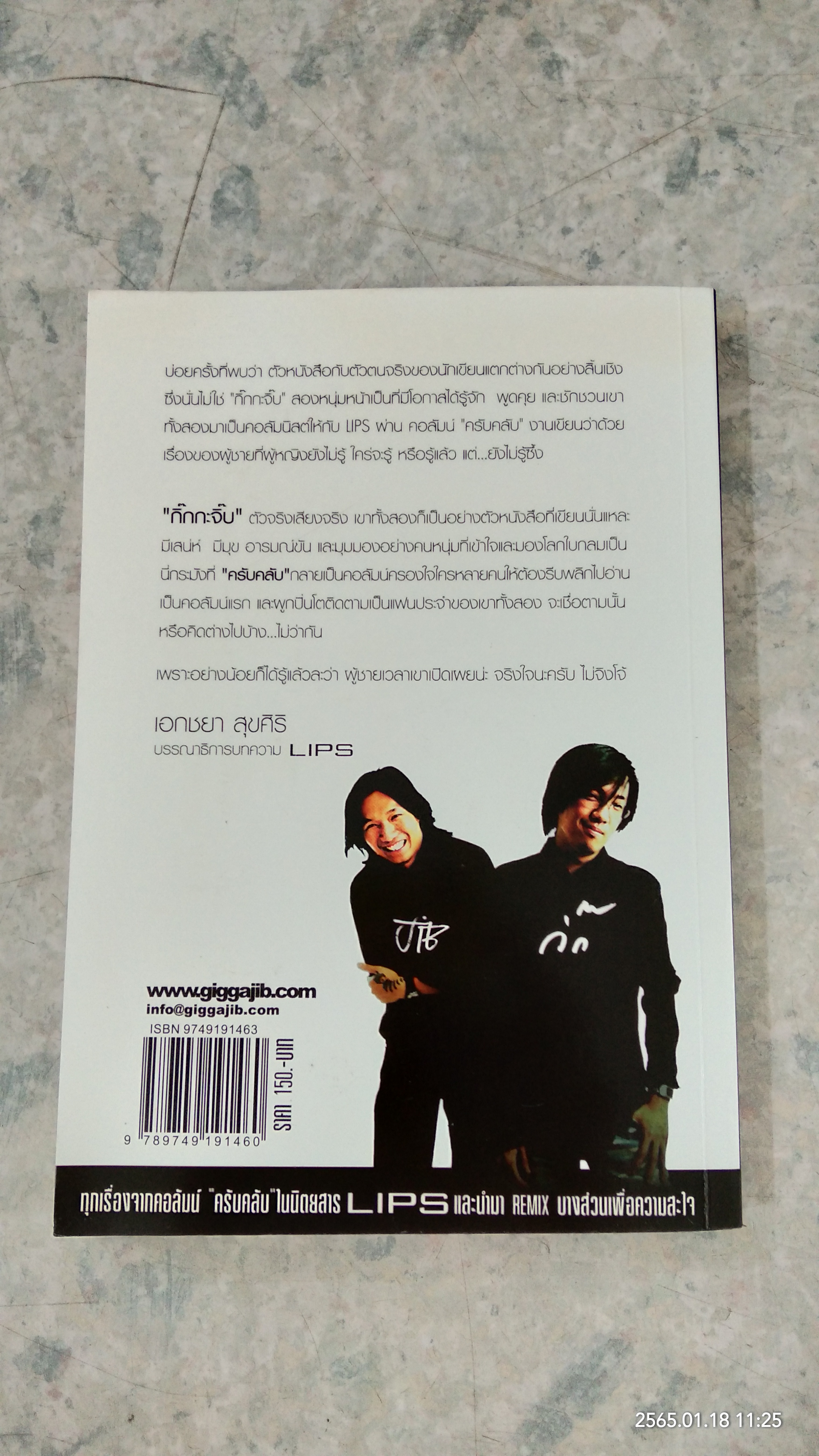 แ-่งอยากระบายครับ / กิ๊กกะจิ๊บ