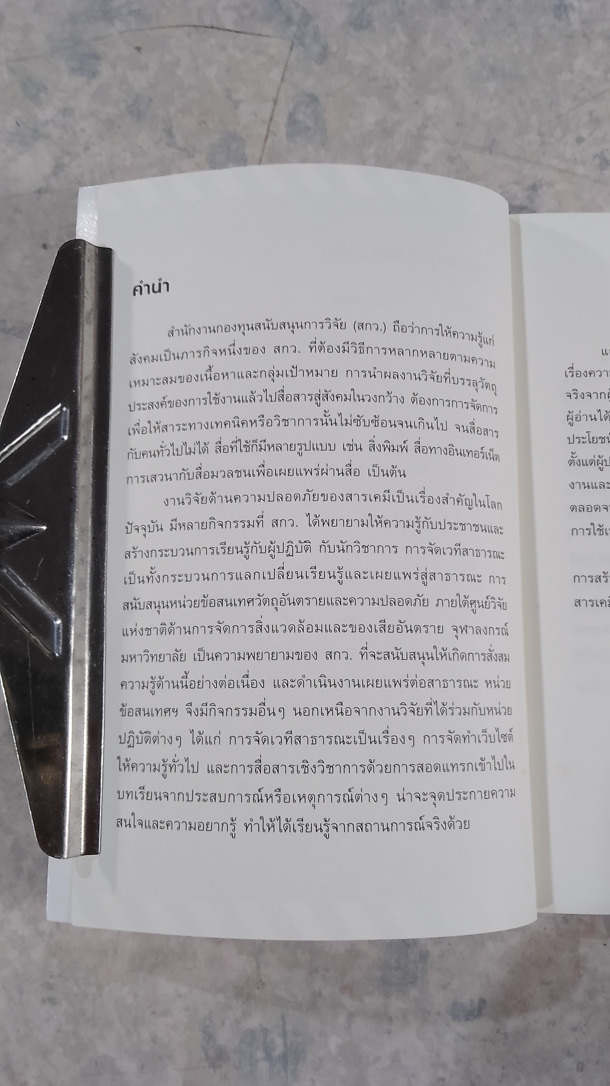 แกะรอยอุบัติภัยสารเคมี / วรรณี พฤฒิถาวร