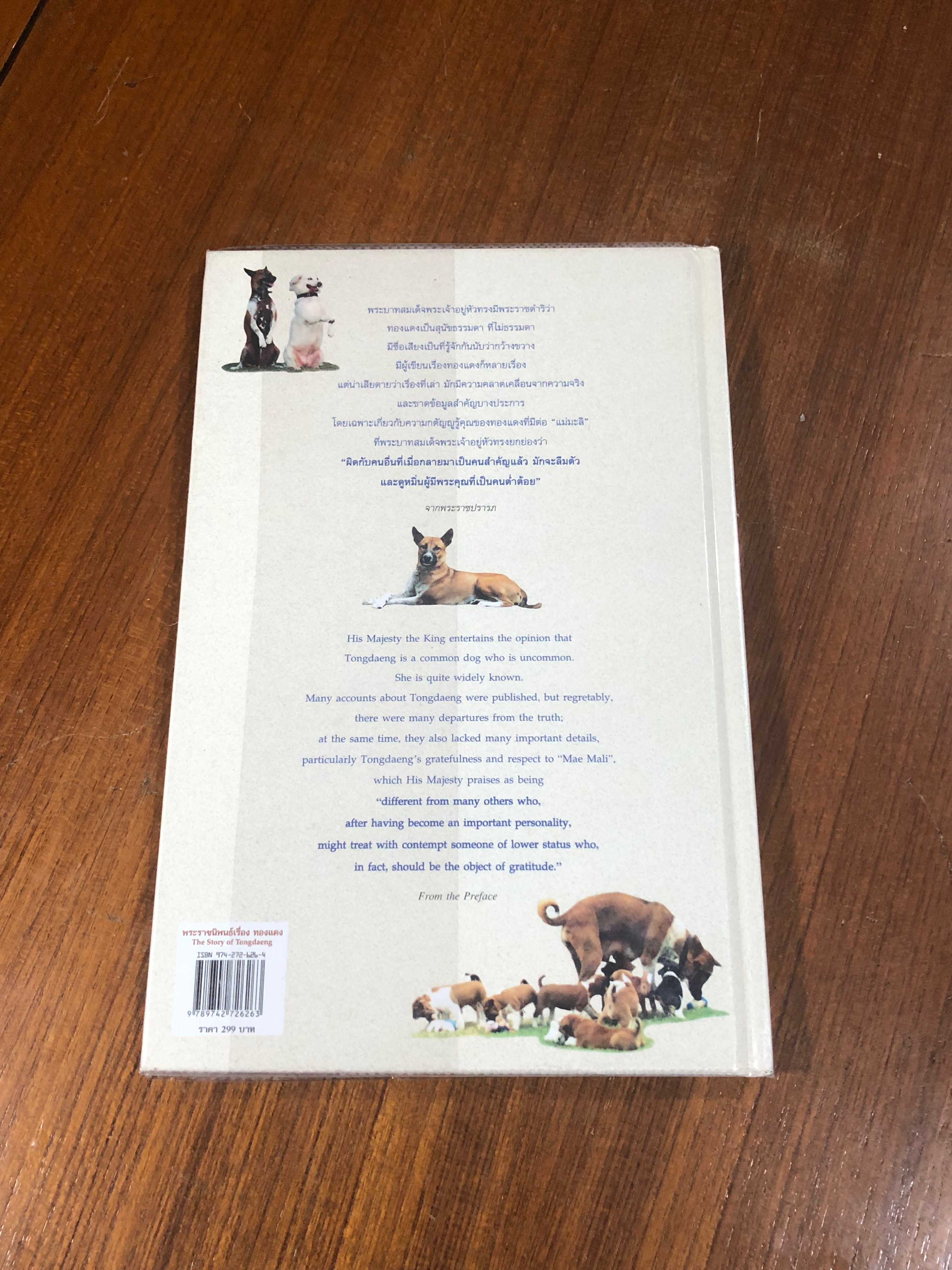 พระราชนิพนธ์ พระบาทสมเด็จพระเจ้าอยู่หัวภูมิพลอดุลยเดช เรื่อง ทองแดง (ปกแข็ง)