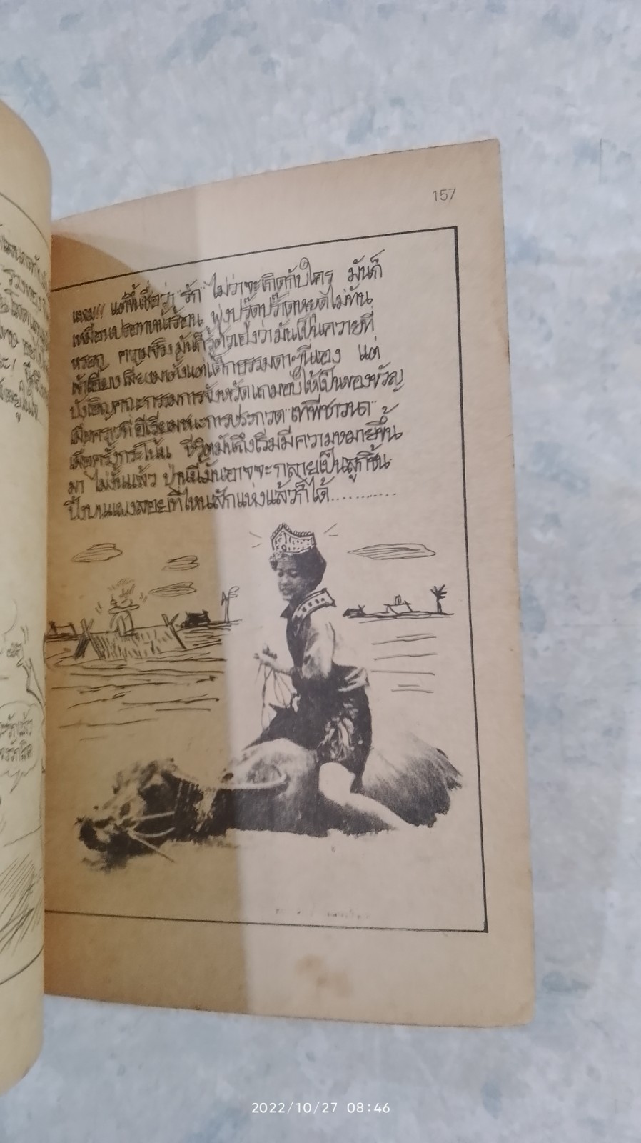 อยู่กับโก / หยอย บางขุนพรหม