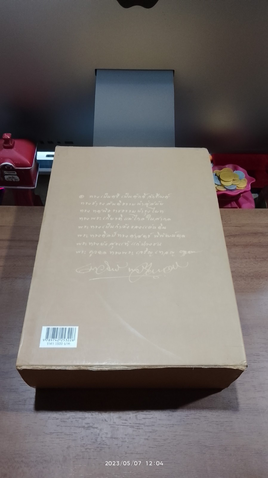 เอกกษัตริย์ใต้รัฐธรรมนูญ / วิมลพรรณ ปีตธวัชชัย