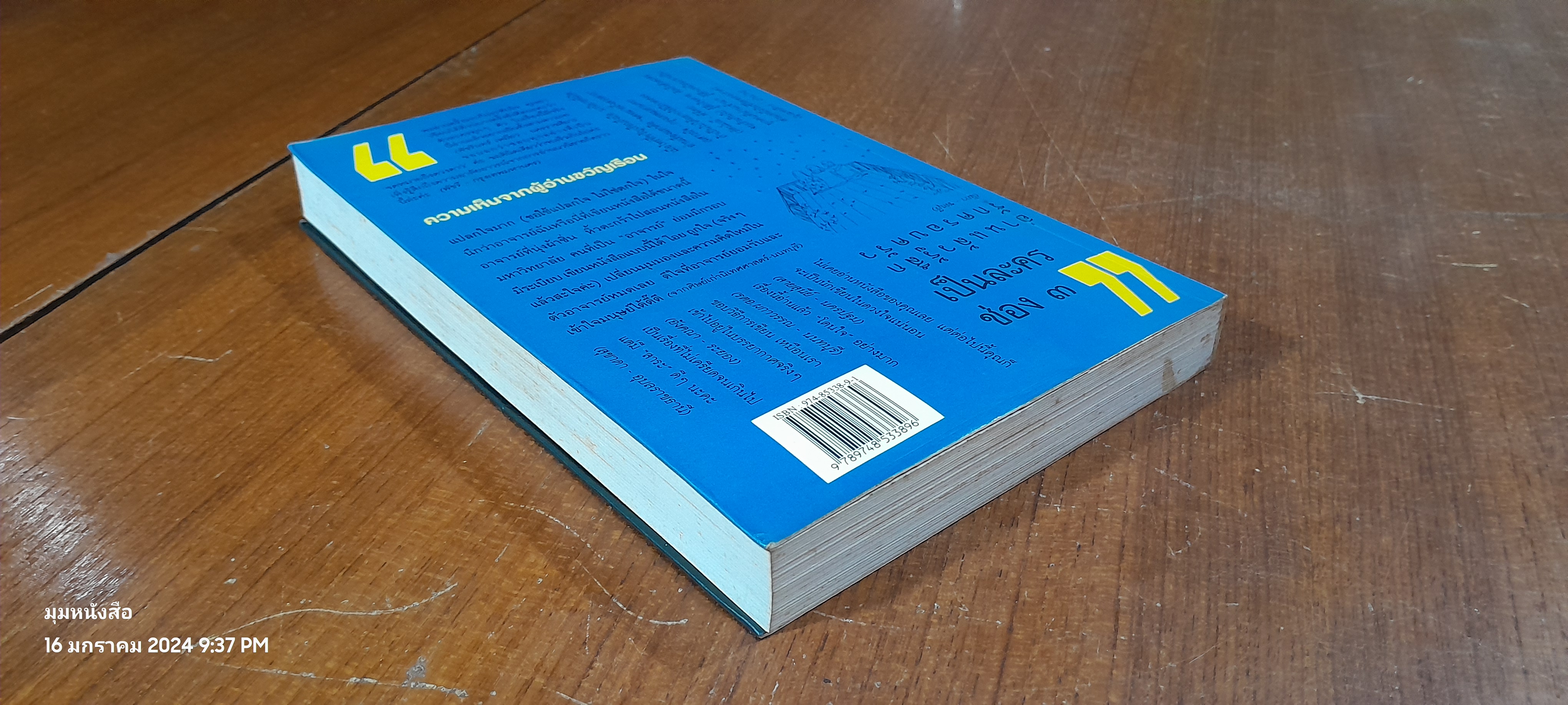 จดหมายถึงดวงดาว / ชมัยภร แสงกระจ่าง