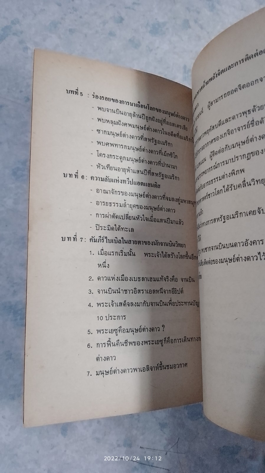 จานบิน ผู้สัญจรระหว่างดวงดาว / สำเริง สัมพันธารักษ์