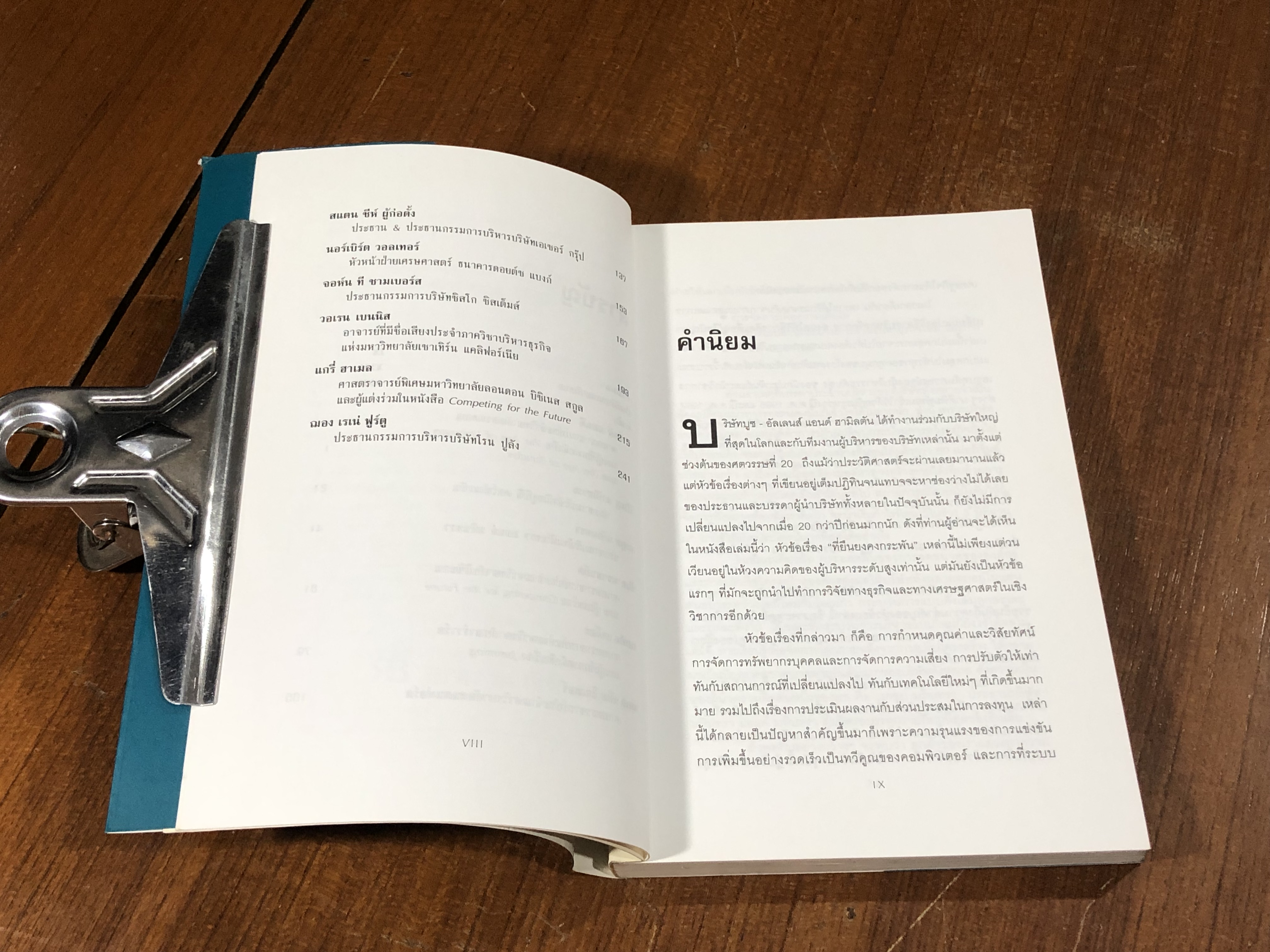 คิดแบบผู้นำ / โจเอล เคิร์ตซ์แมน