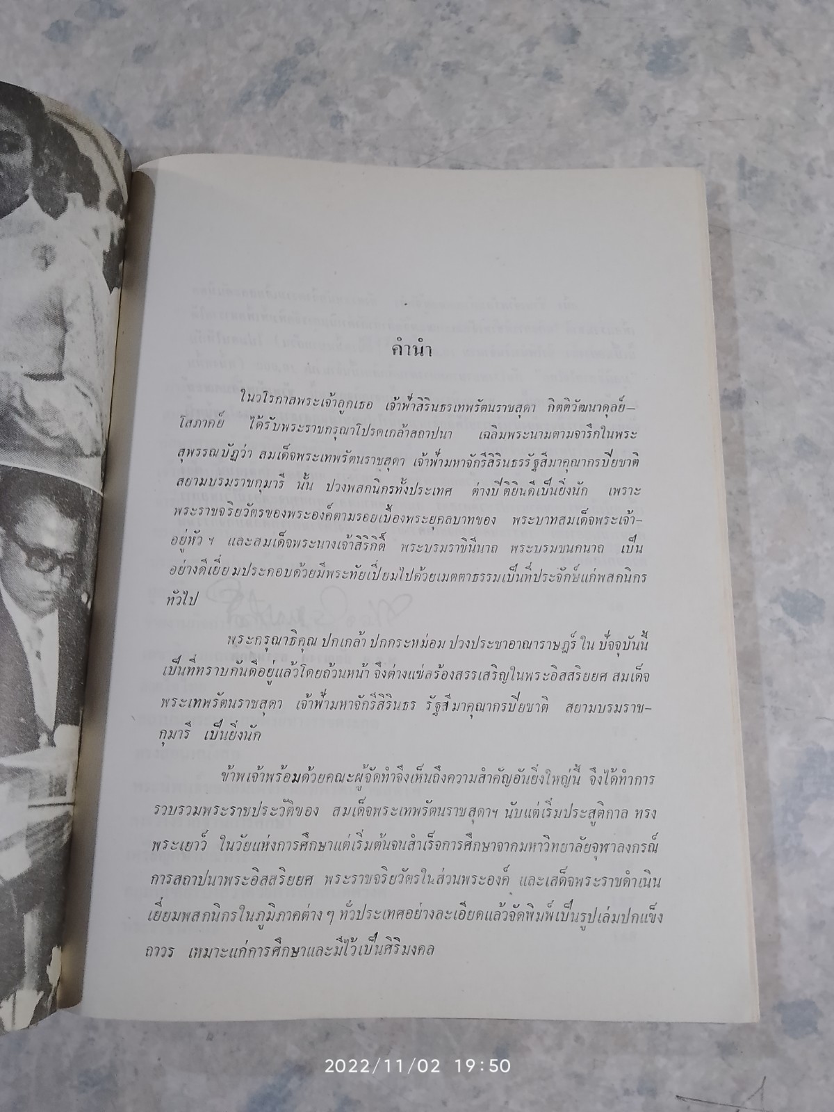สมเด็จพระเทพรัตนราชสุดา เจ้าฟ้ามหาจักรีสิรินธร รัฐสีมาคุณากรปิยชาติ สยามบรมราชกุมารี