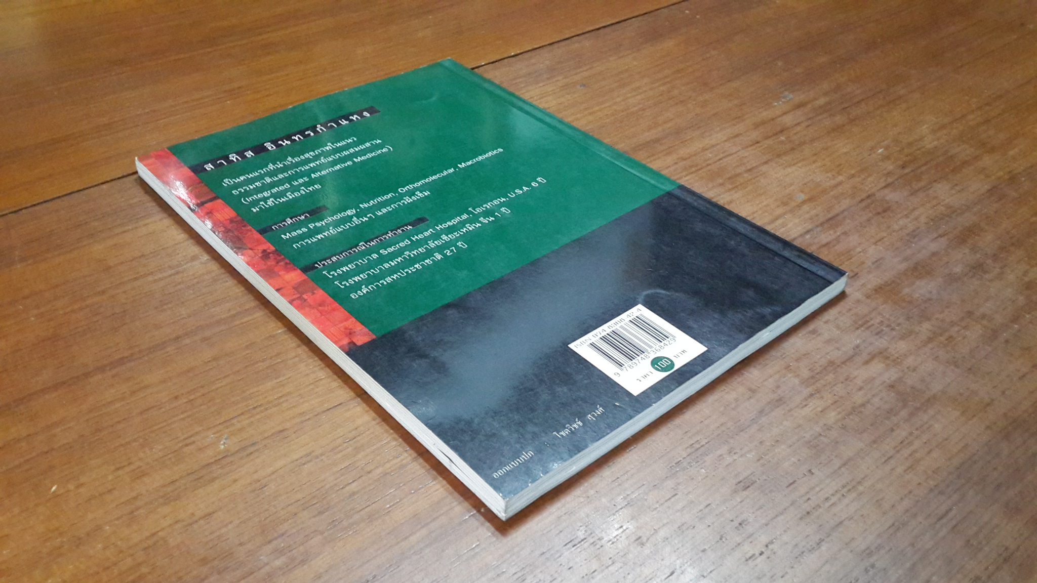 ชีวจิต / สาทิส อินทรกำแหง